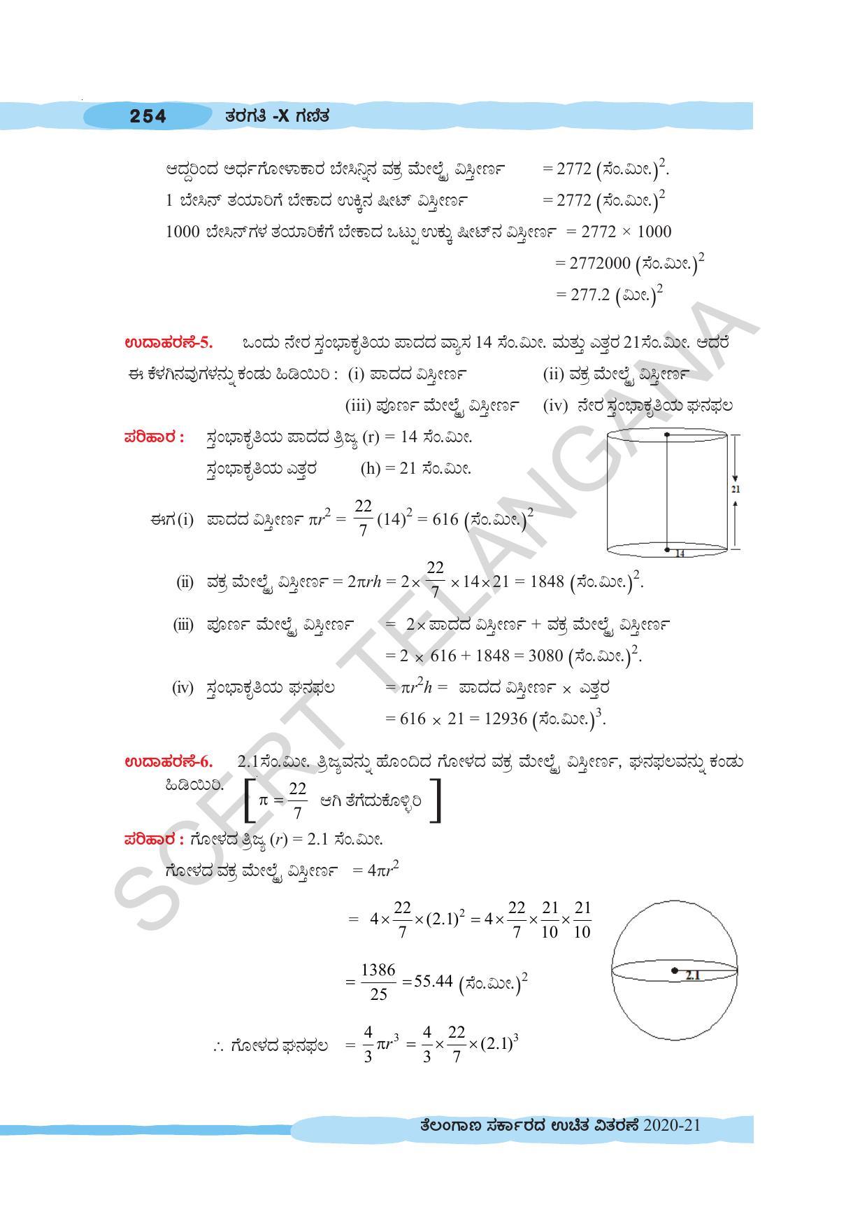TS SCERT Class 10 Maths (Kannda Medium) Text Book - Page 264