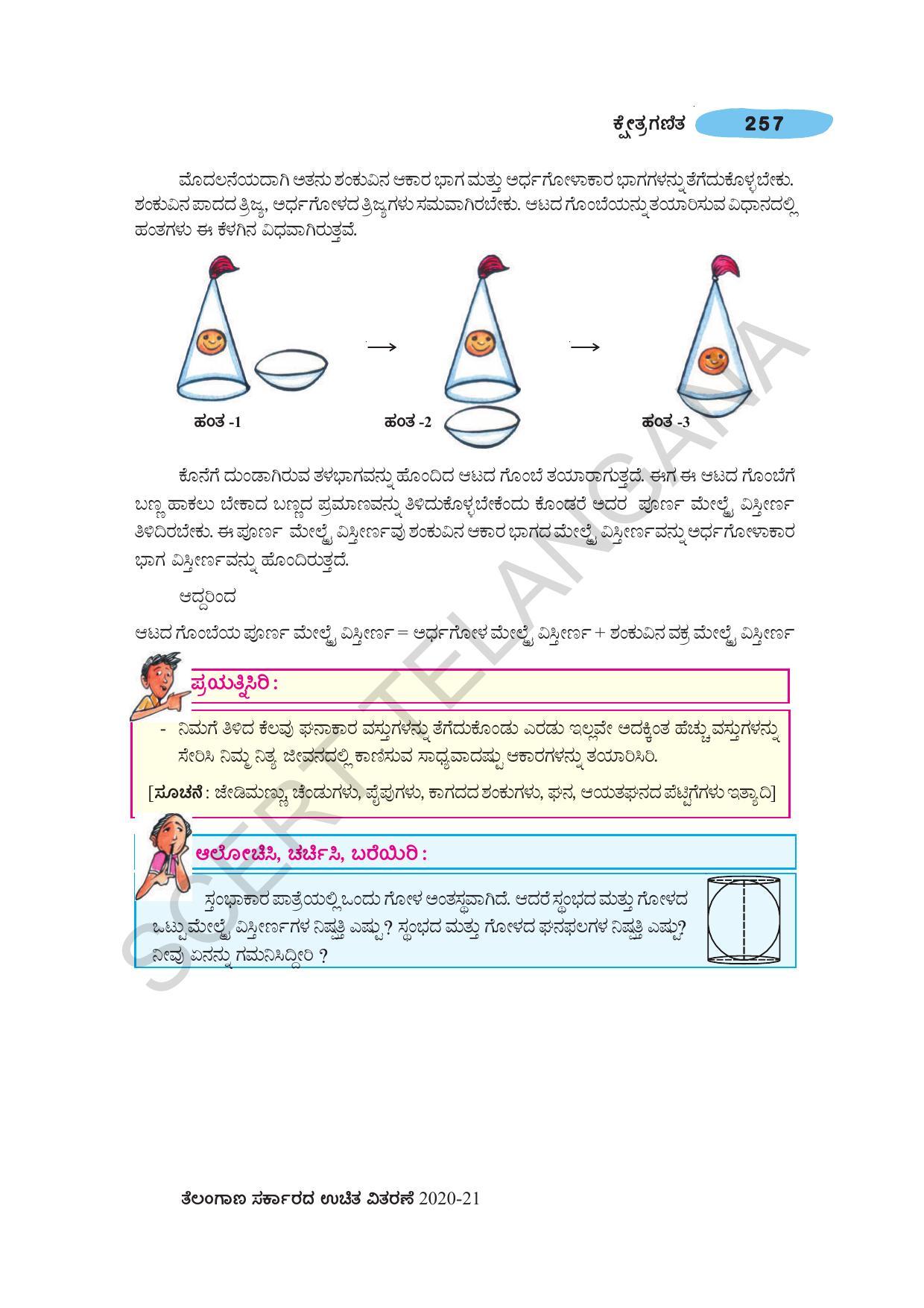 TS SCERT Class 10 Maths (Kannda Medium) Text Book - Page 267