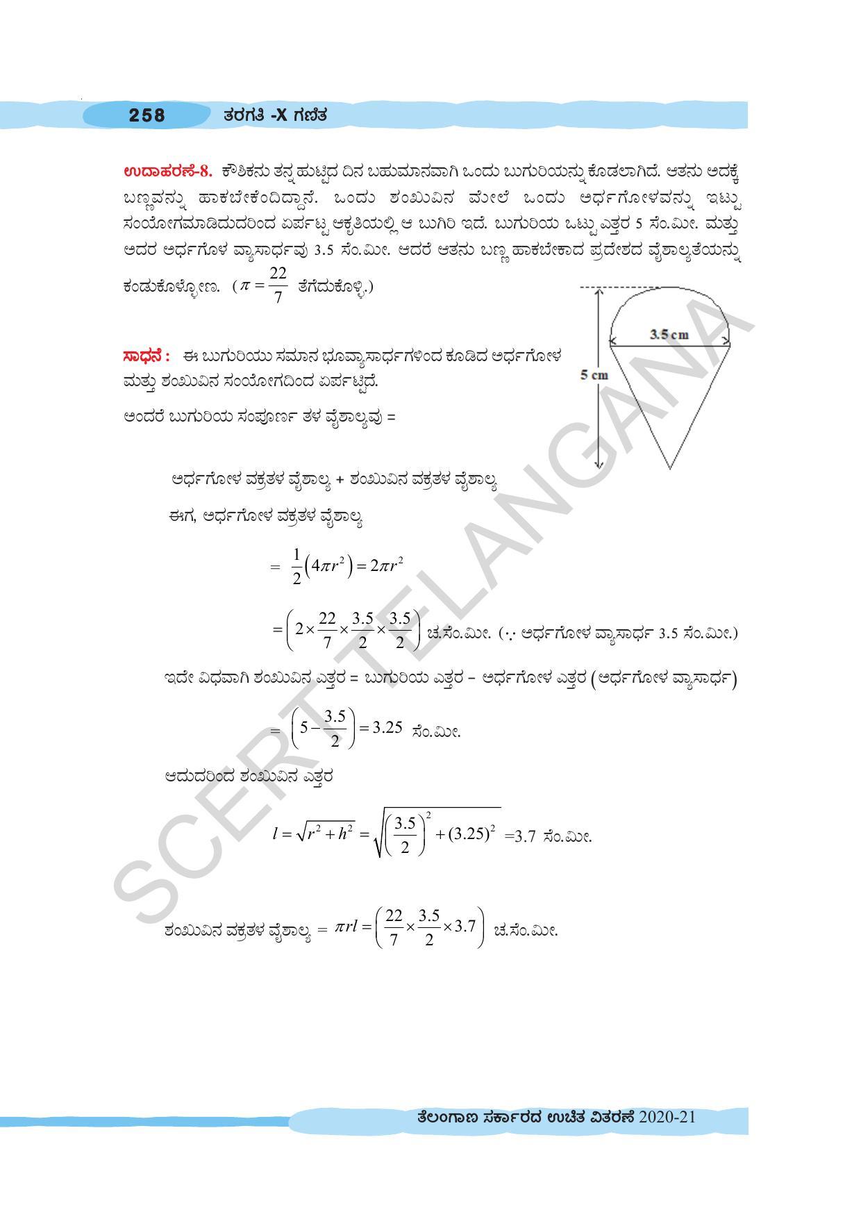 TS SCERT Class 10 Maths (Kannda Medium) Text Book - Page 268