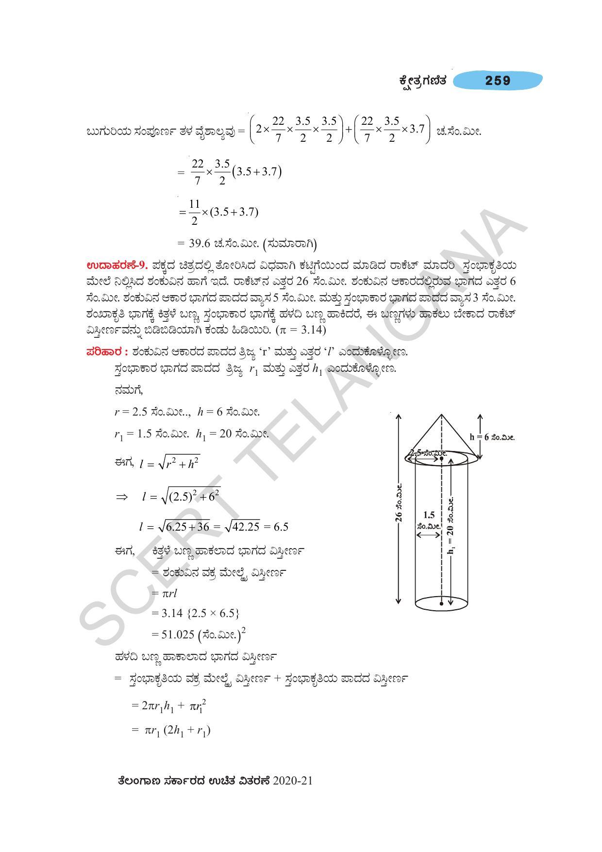 TS SCERT Class 10 Maths (Kannda Medium) Text Book - Page 269