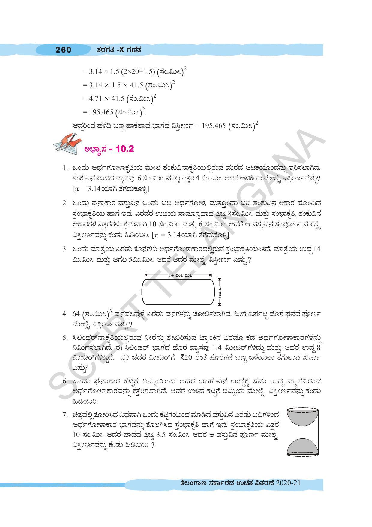 TS SCERT Class 10 Maths (Kannda Medium) Text Book - Page 270