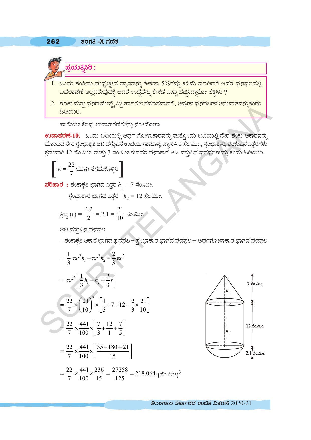 TS SCERT Class 10 Maths (Kannda Medium) Text Book - Page 272