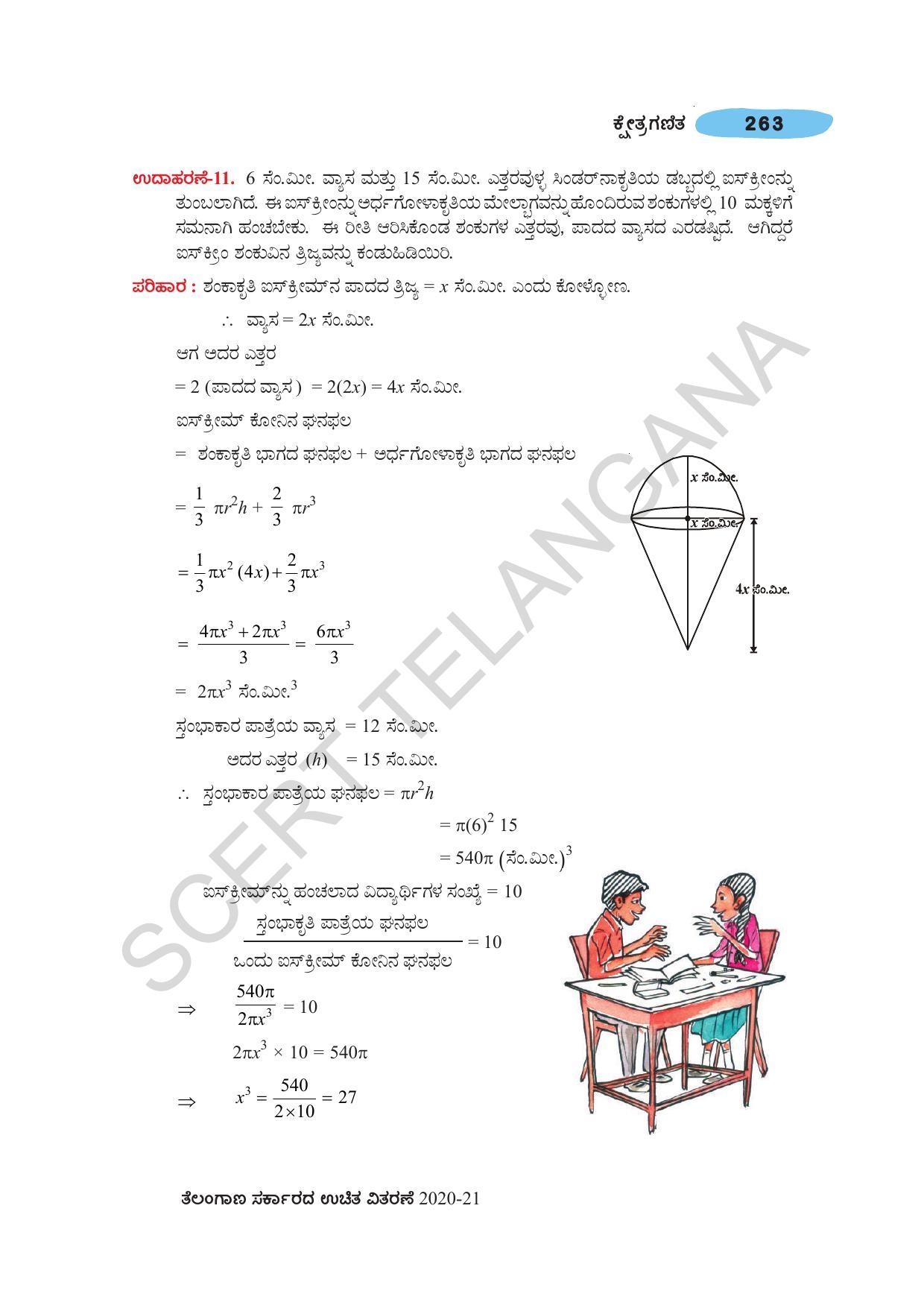 TS SCERT Class 10 Maths (Kannda Medium) Text Book - Page 273