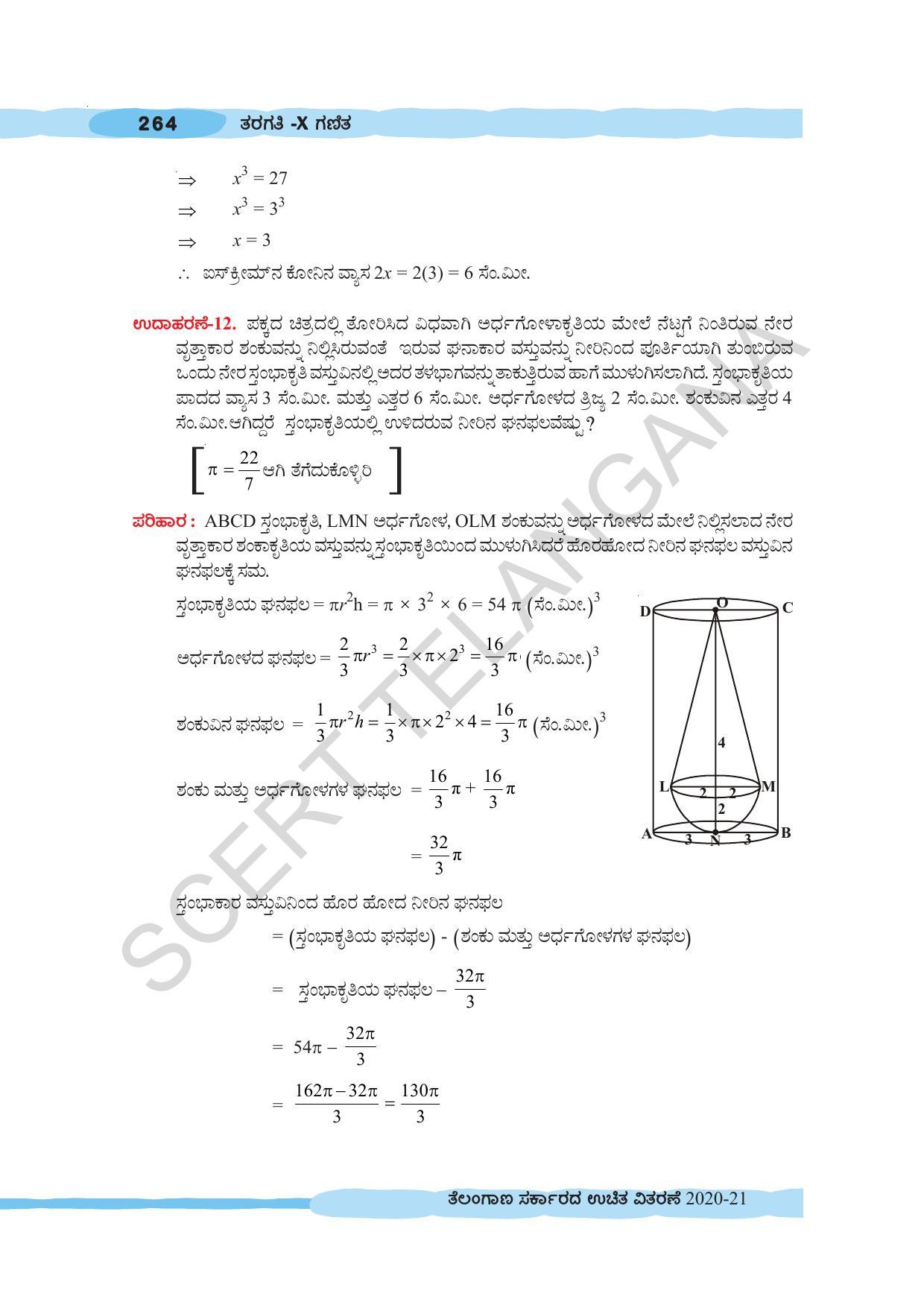 TS SCERT Class 10 Maths (Kannda Medium) Text Book - Page 274