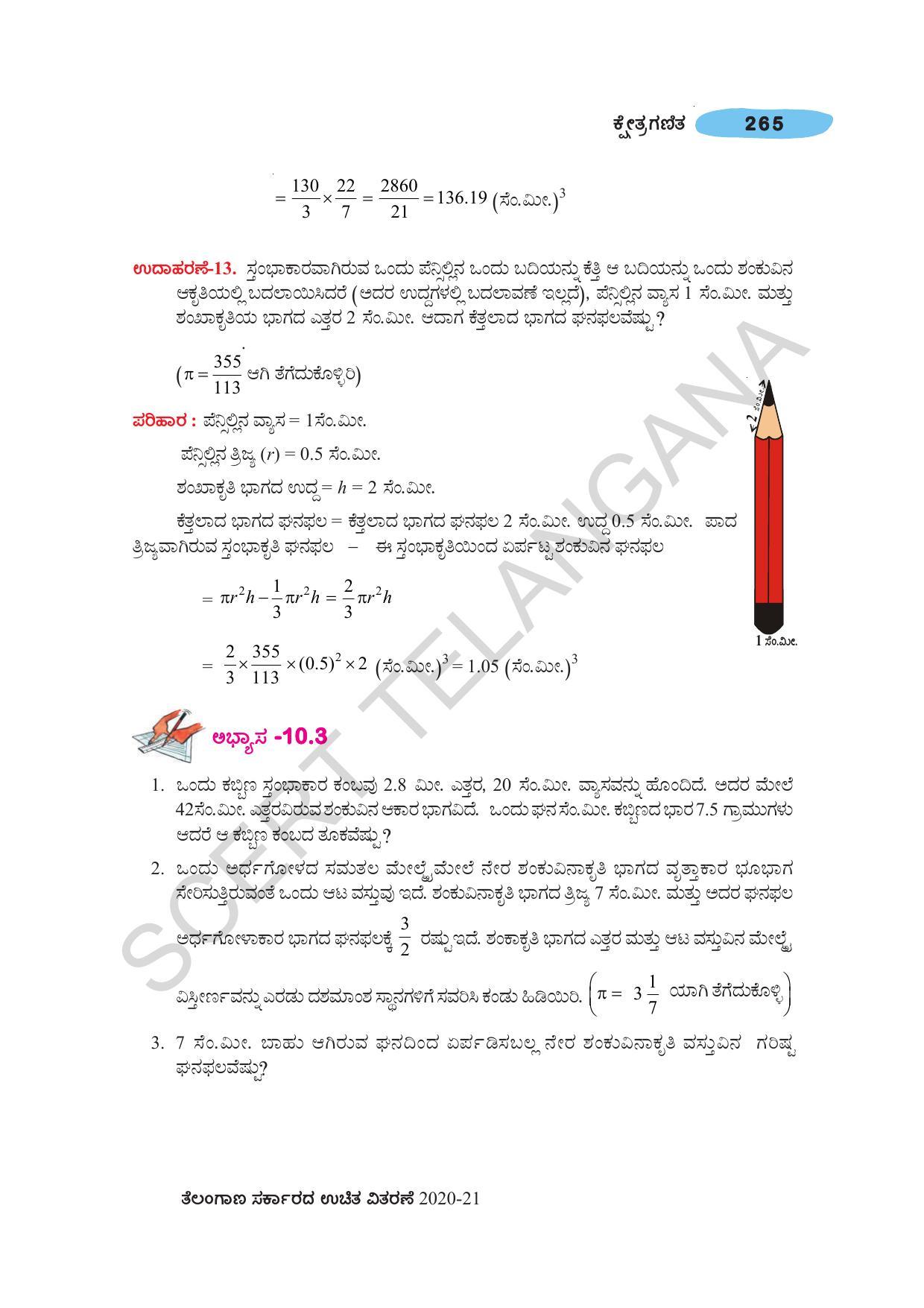 TS SCERT Class 10 Maths (Kannda Medium) Text Book - Page 275