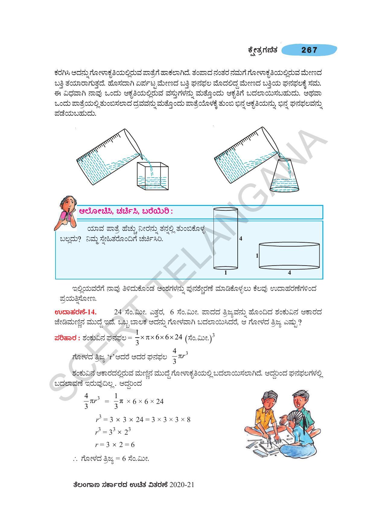 TS SCERT Class 10 Maths (Kannda Medium) Text Book - Page 277