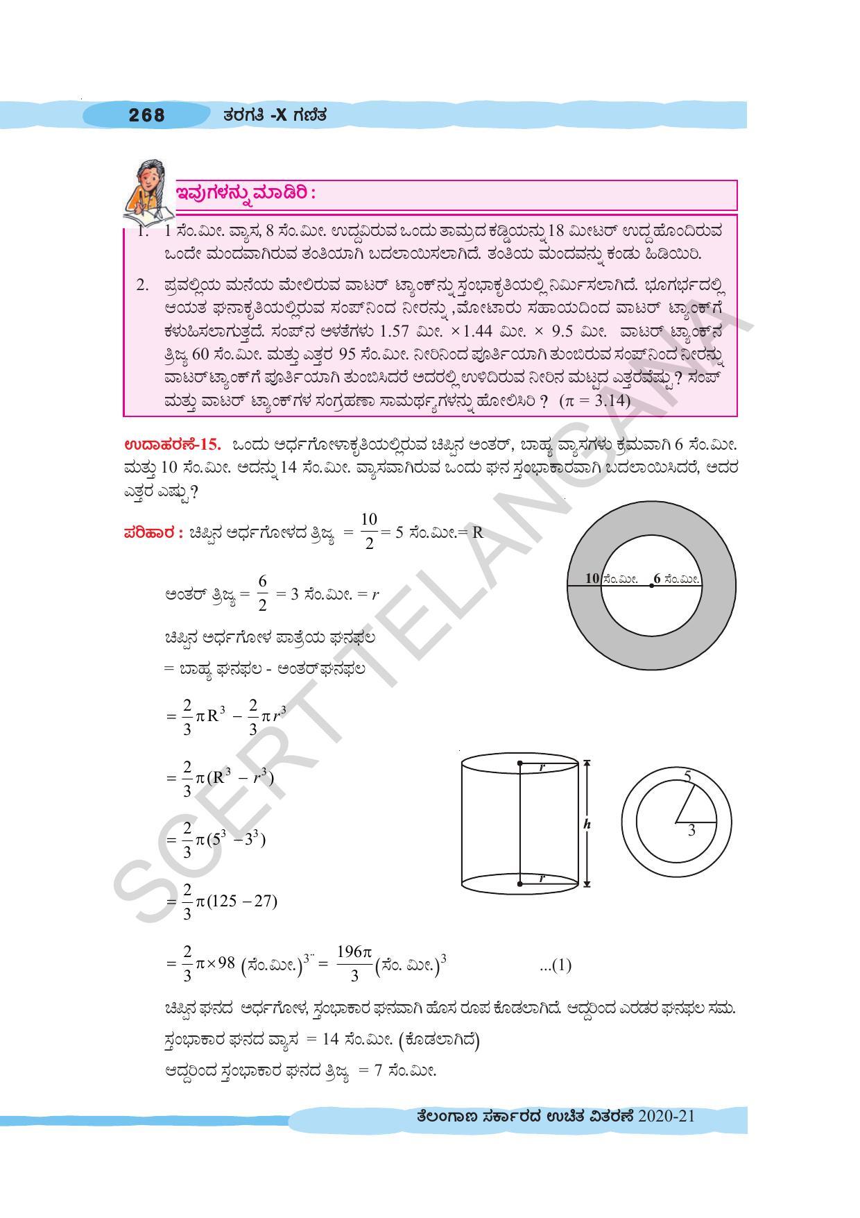 TS SCERT Class 10 Maths (Kannda Medium) Text Book - Page 278
