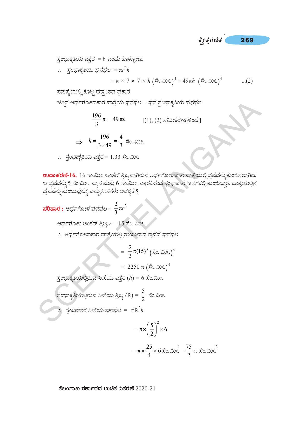 TS SCERT Class 10 Maths (Kannda Medium) Text Book - Page 279