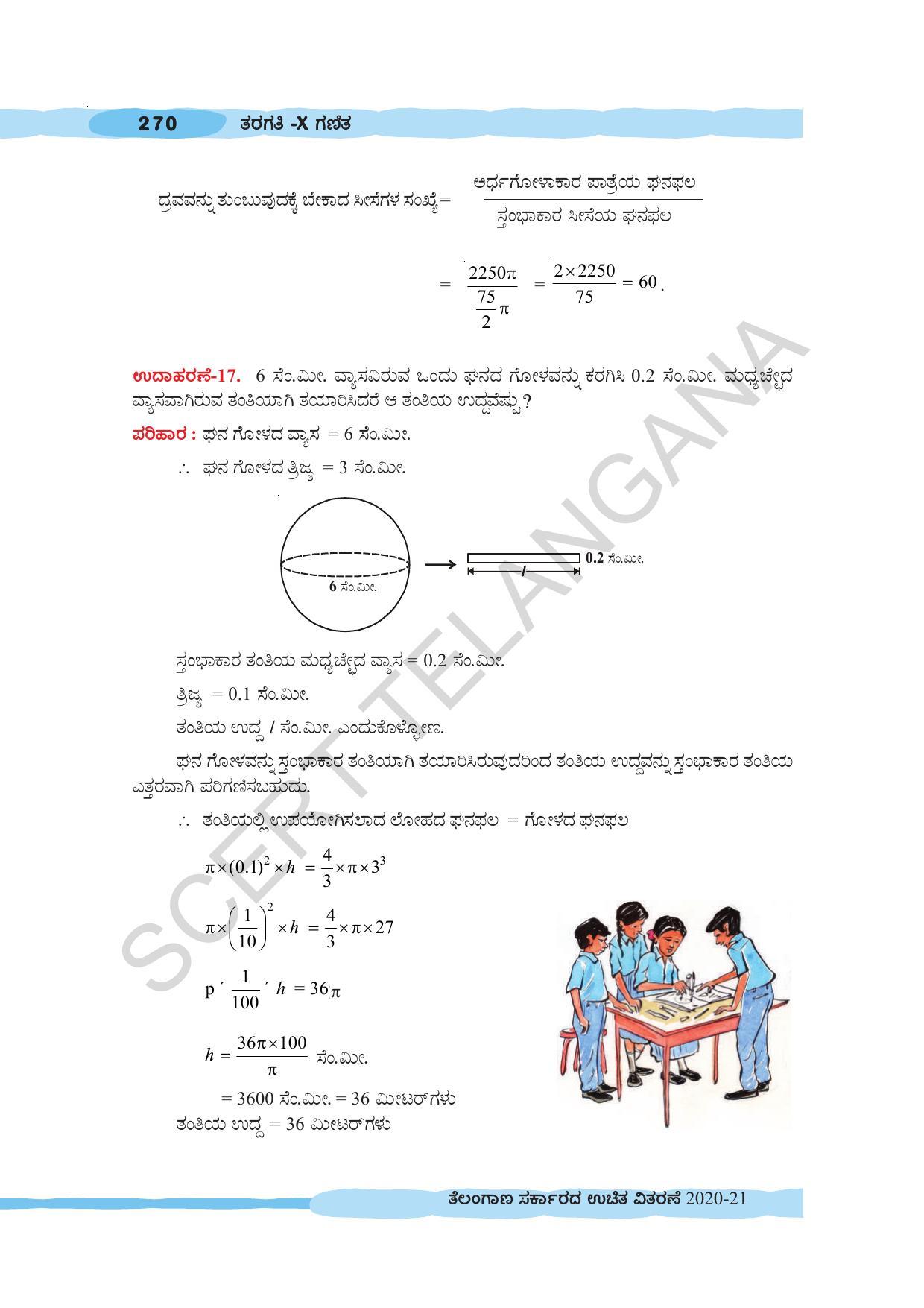 TS SCERT Class 10 Maths (Kannda Medium) Text Book - Page 280