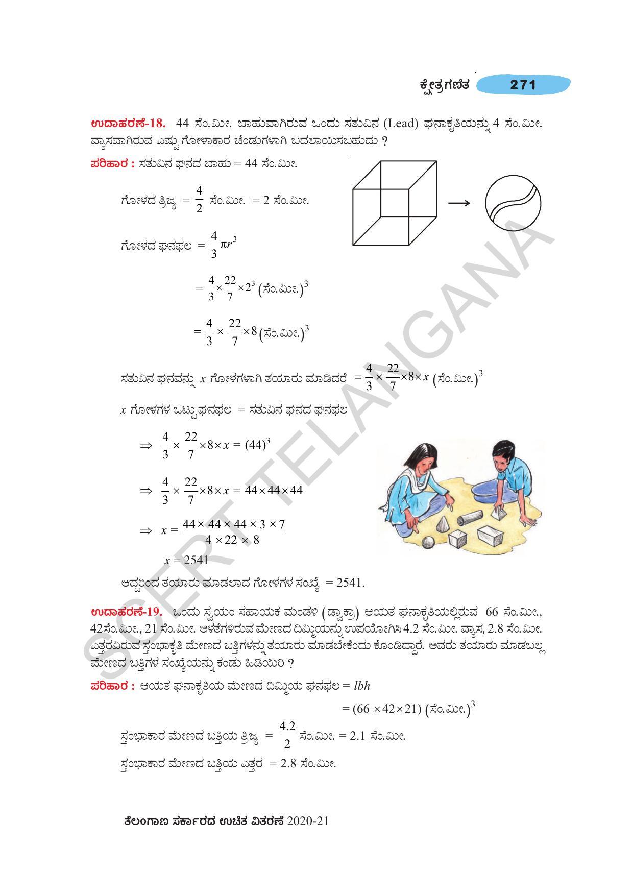 TS SCERT Class 10 Maths (Kannda Medium) Text Book - Page 281