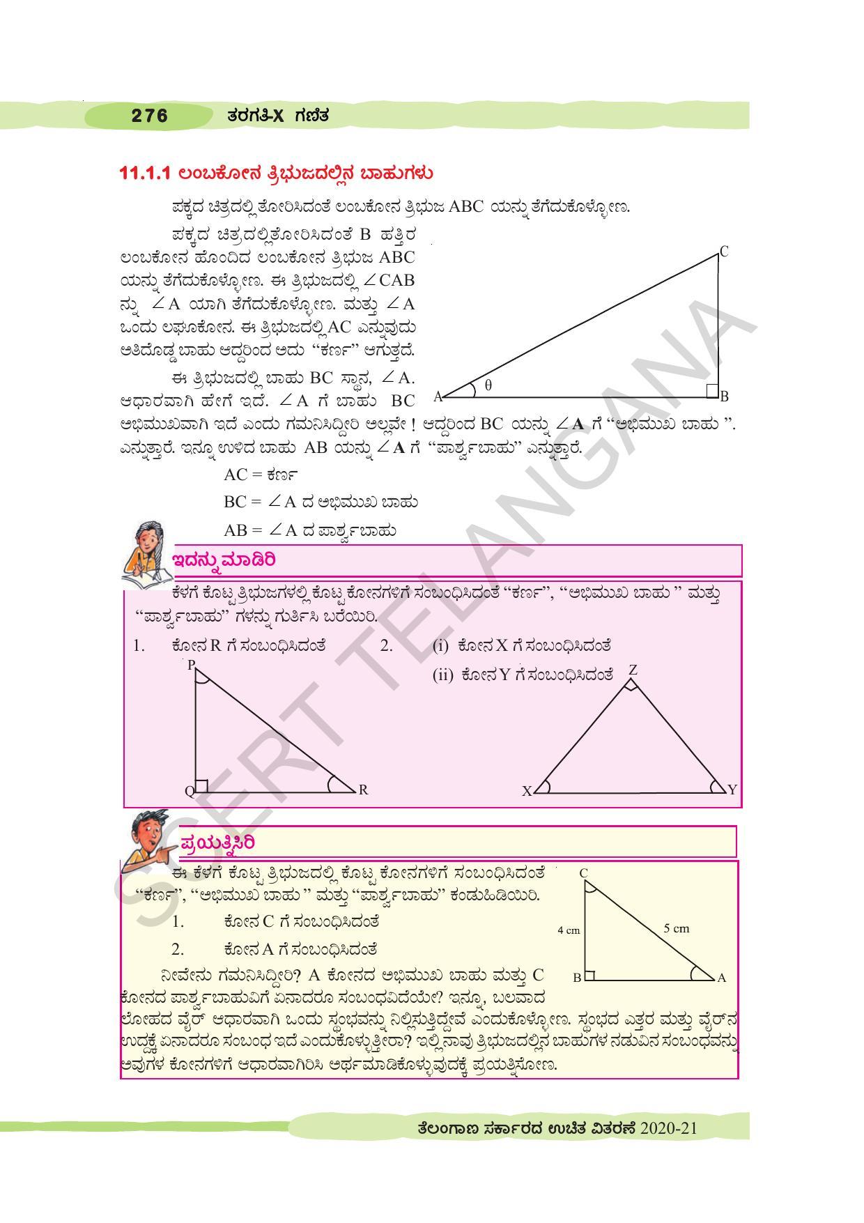 TS SCERT Class 10 Maths (Kannda Medium) Text Book - Page 286