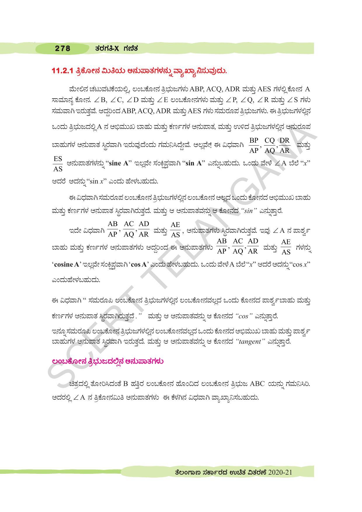 TS SCERT Class 10 Maths (Kannda Medium) Text Book - Page 288