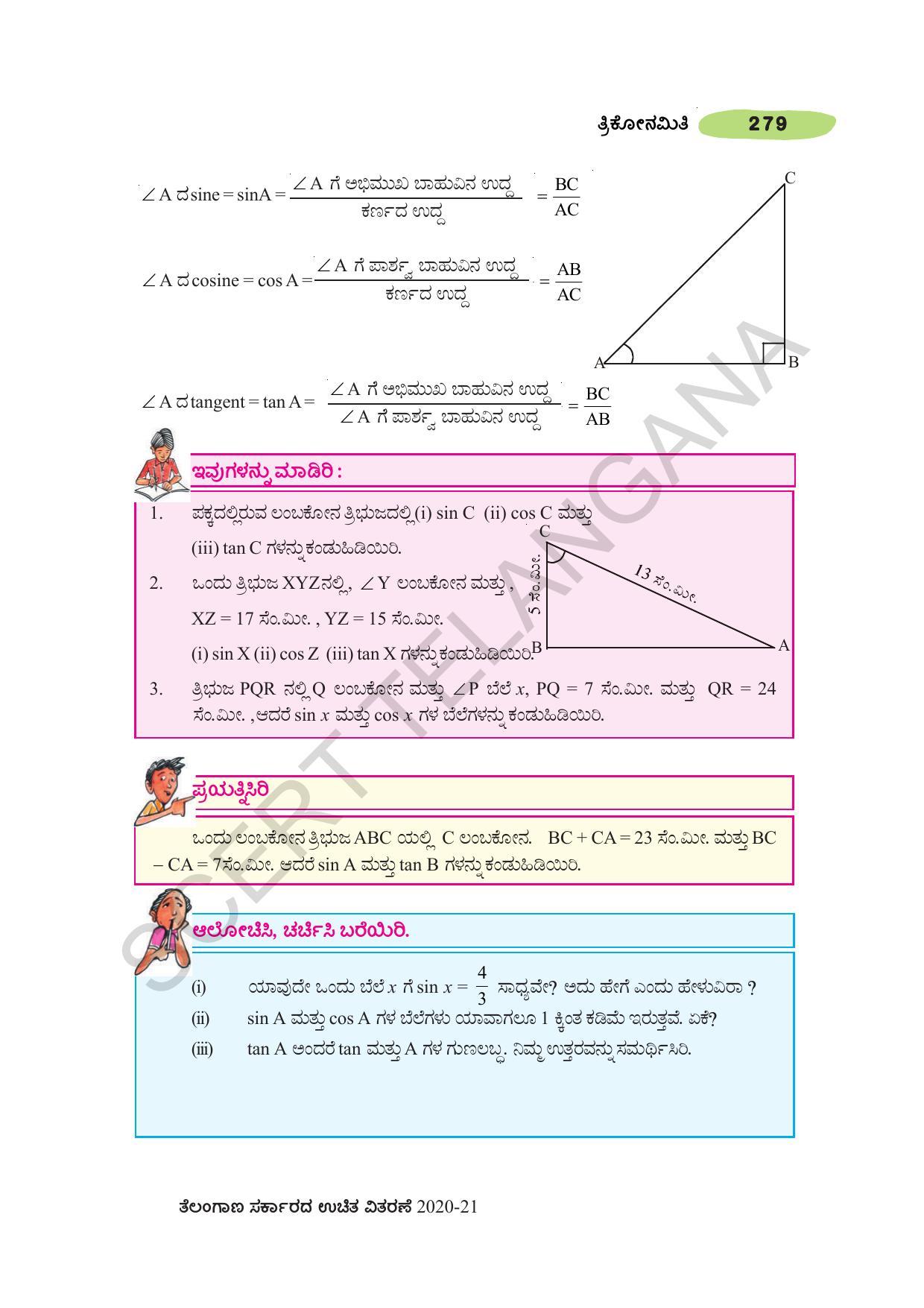 TS SCERT Class 10 Maths (Kannda Medium) Text Book - Page 289