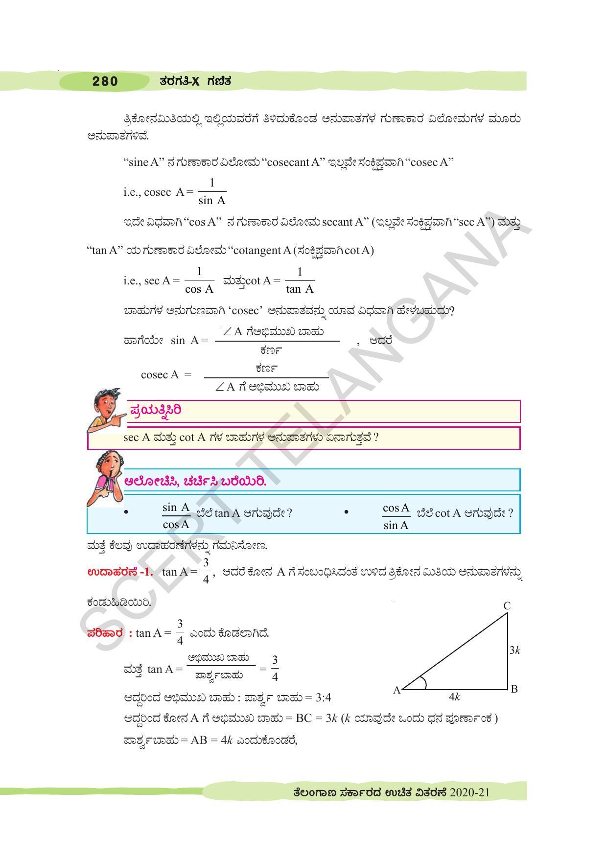 TS SCERT Class 10 Maths (Kannda Medium) Text Book - Page 290