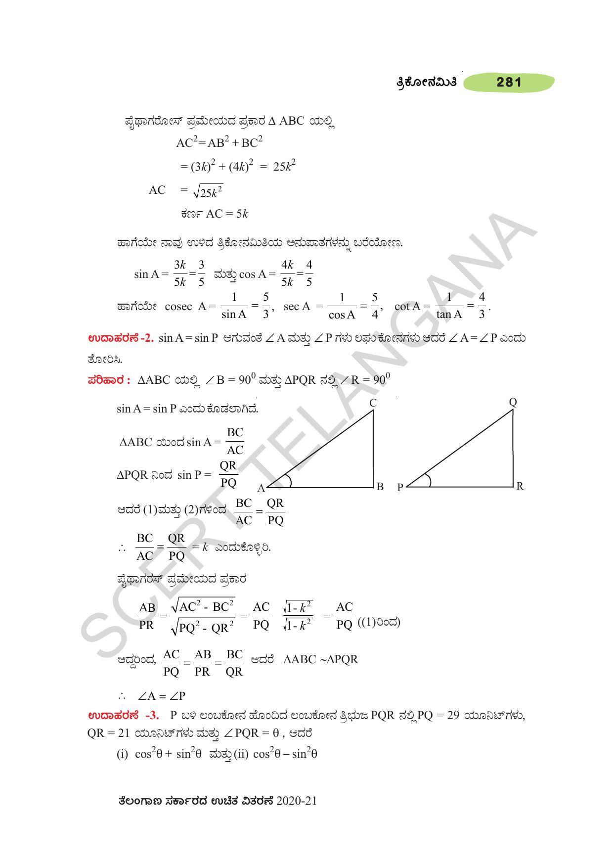 TS SCERT Class 10 Maths (Kannda Medium) Text Book - Page 291