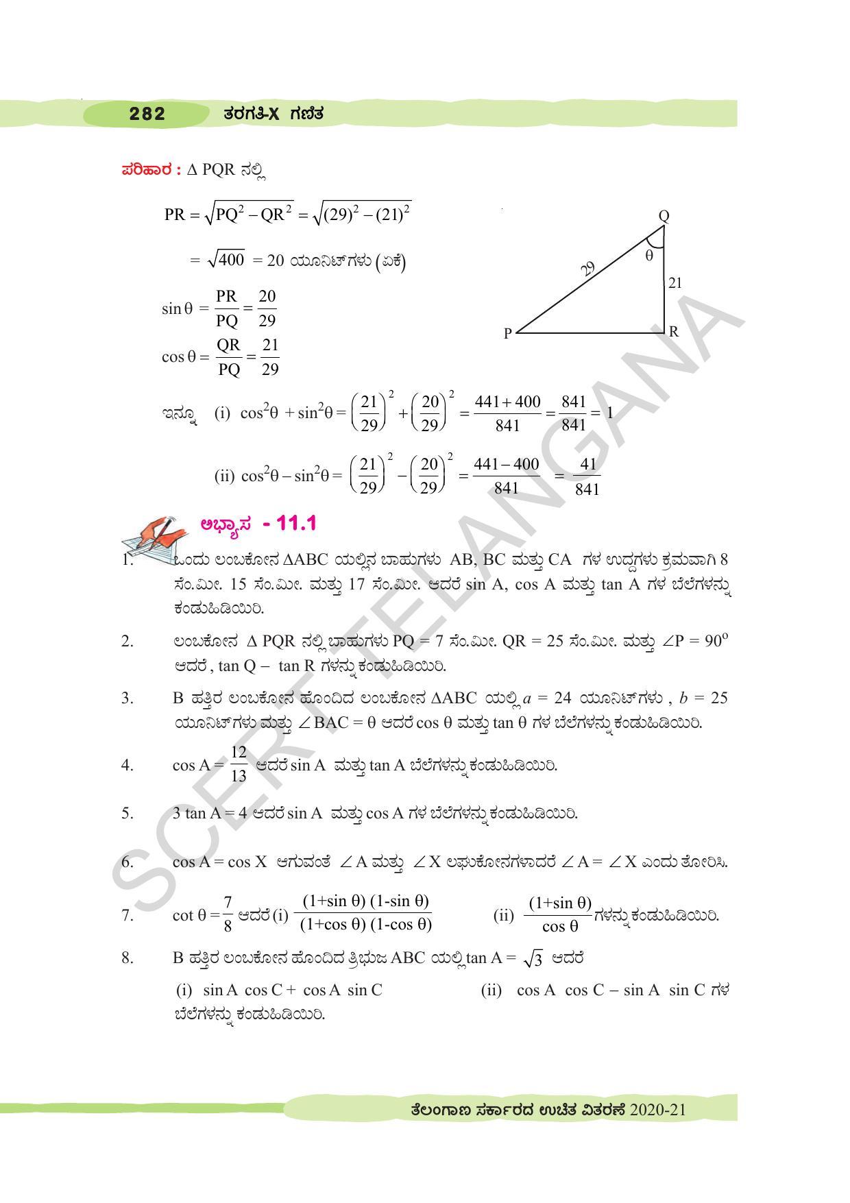 TS SCERT Class 10 Maths (Kannda Medium) Text Book - Page 292