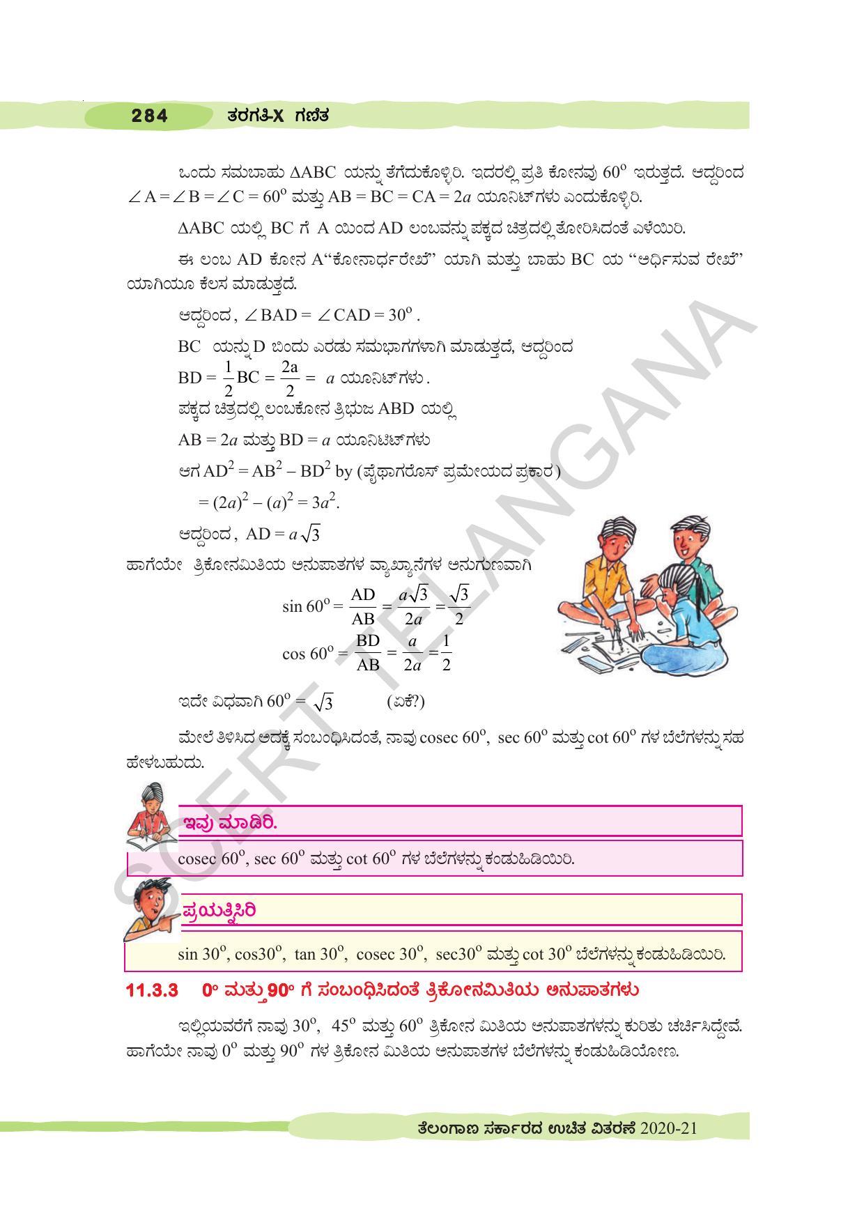 TS SCERT Class 10 Maths (Kannda Medium) Text Book - Page 294