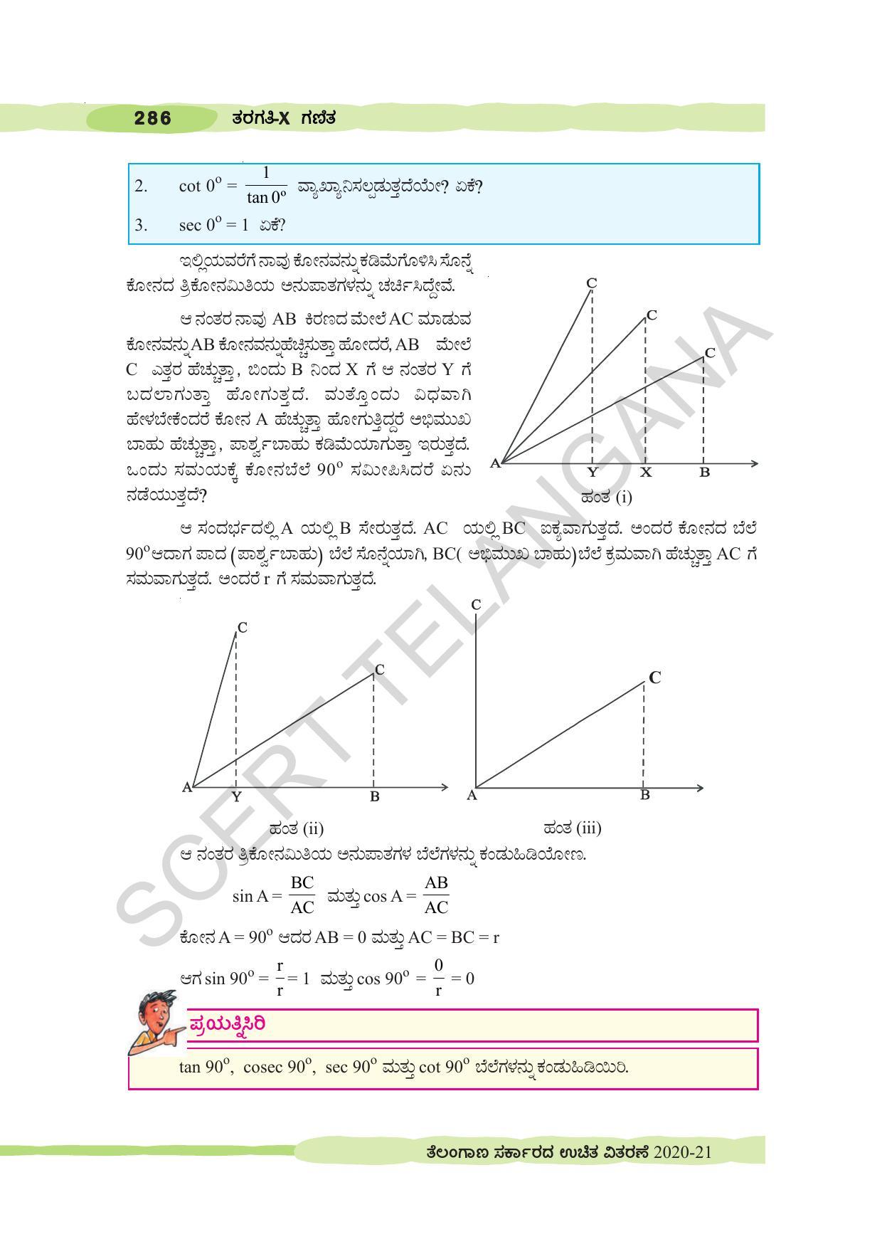 TS SCERT Class 10 Maths (Kannda Medium) Text Book - Page 296