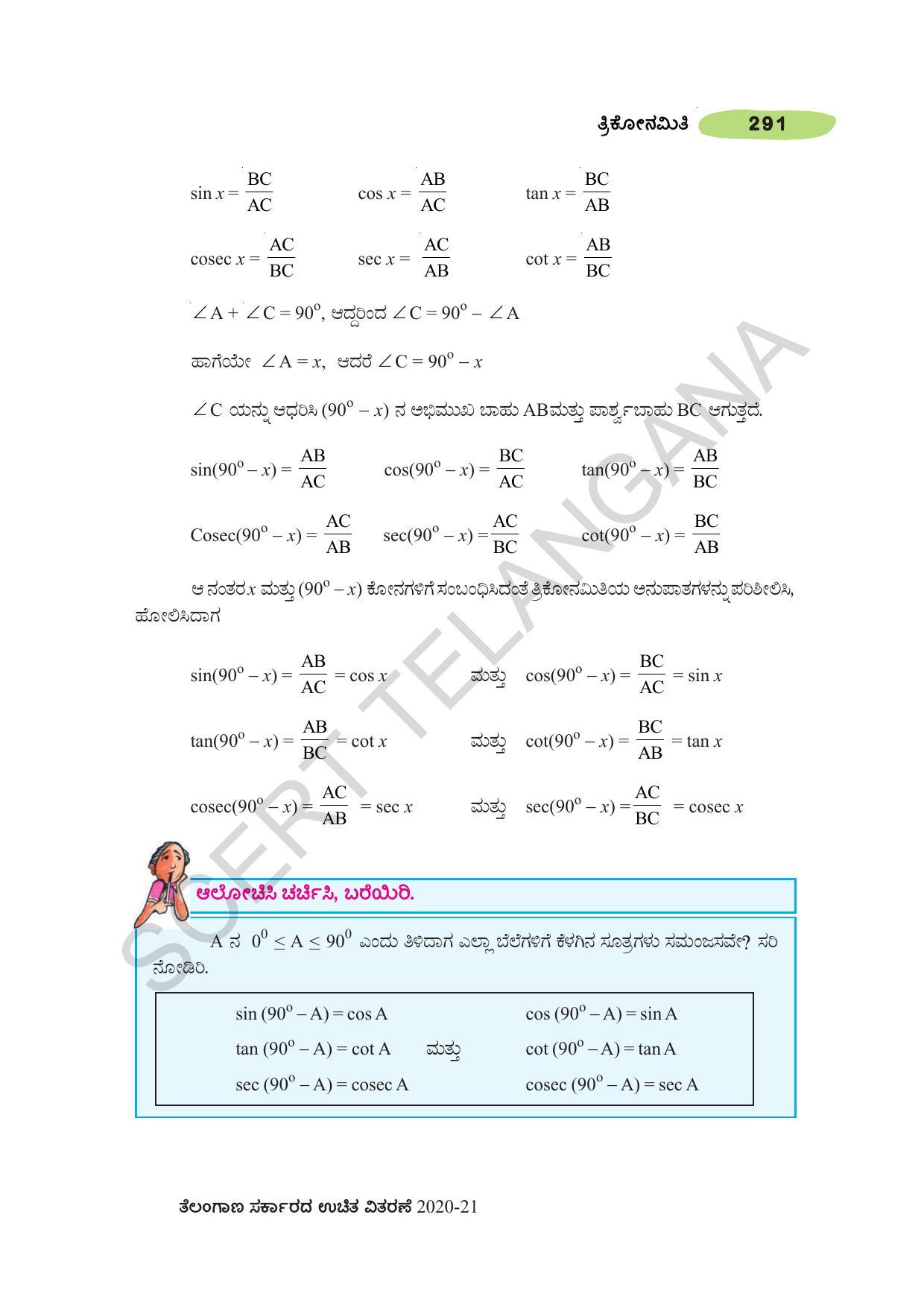 TS SCERT Class 10 Maths (Kannda Medium) Text Book - Page 301