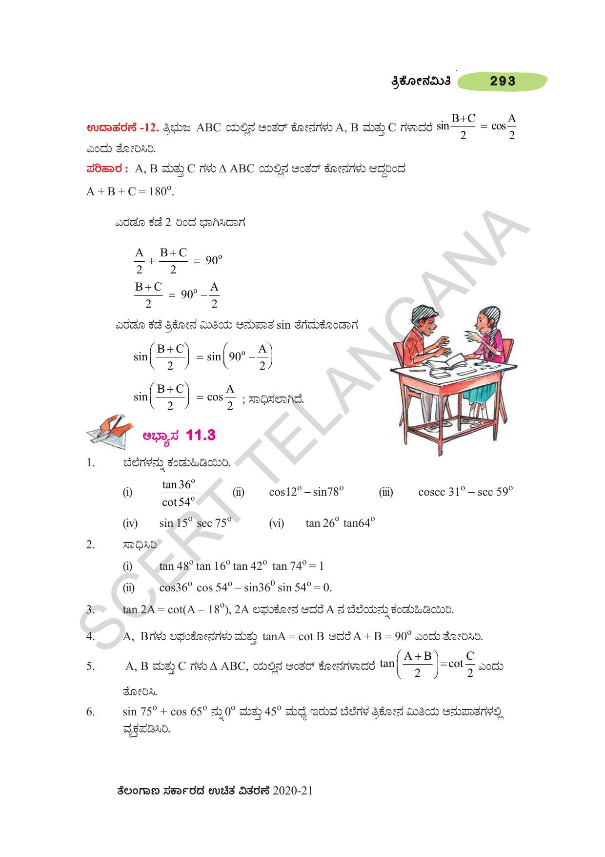 TS SCERT Class 10 Maths (Kannda Medium) Text Book - Page 303