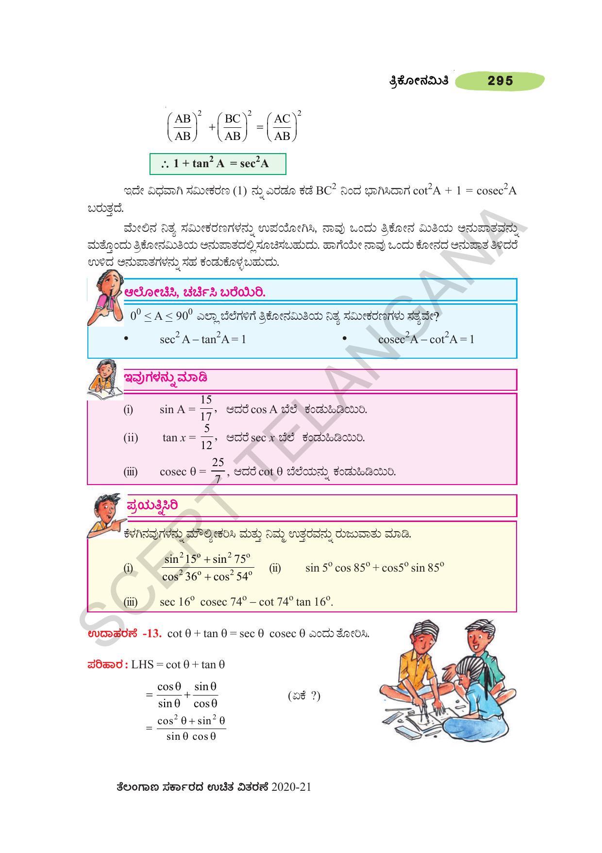 TS SCERT Class 10 Maths (Kannda Medium) Text Book - Page 305