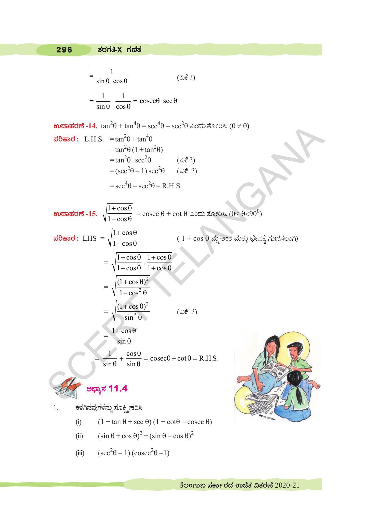 TS SCERT Class 10 Maths (Kannda Medium) Text Book - Page 306