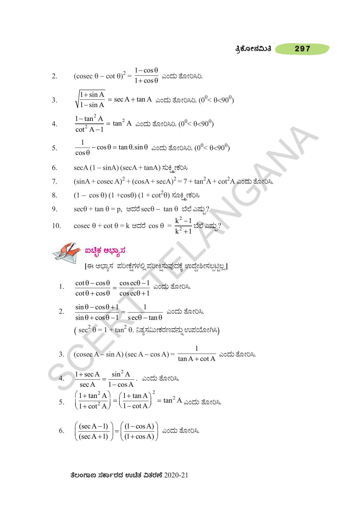 TS SCERT Class 10 Maths (Kannda Medium) Text Book - Page 307