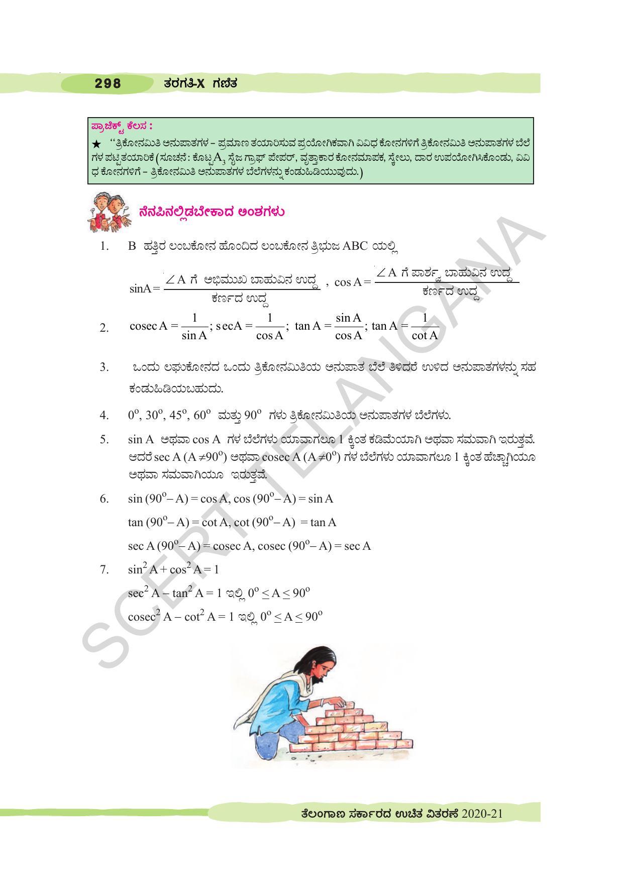 TS SCERT Class 10 Maths (Kannda Medium) Text Book - Page 308