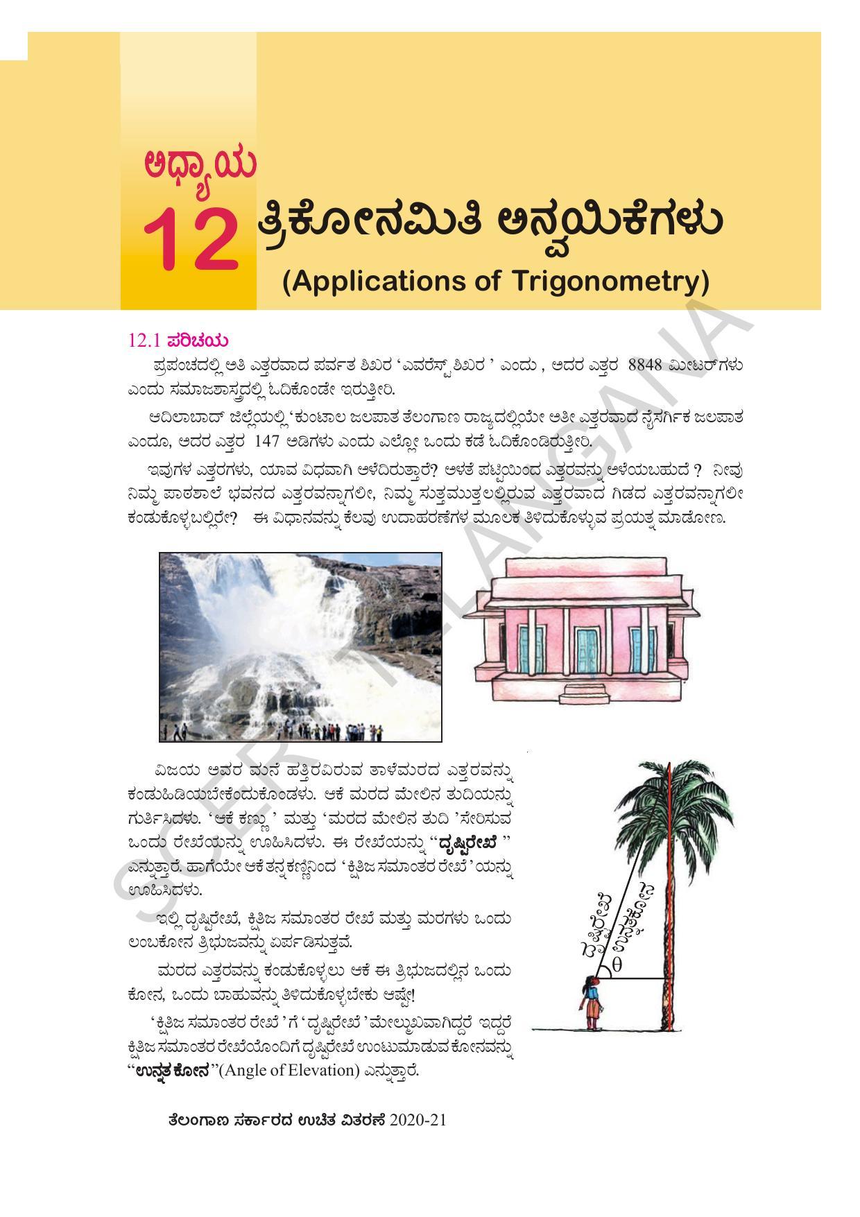 TS SCERT Class 10 Maths (Kannda Medium) Text Book - Page 309