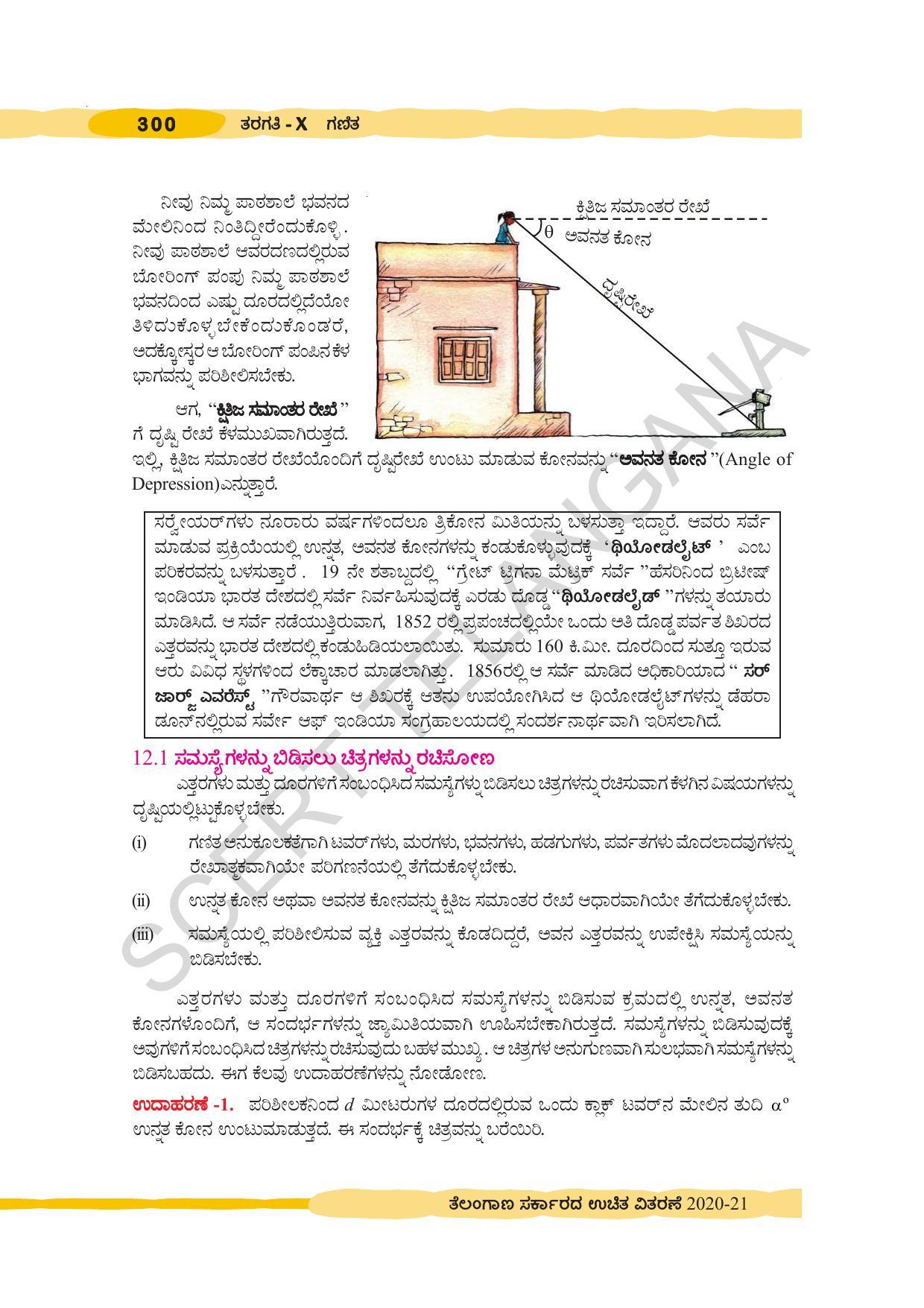 TS SCERT Class 10 Maths (Kannda Medium) Text Book - Page 310