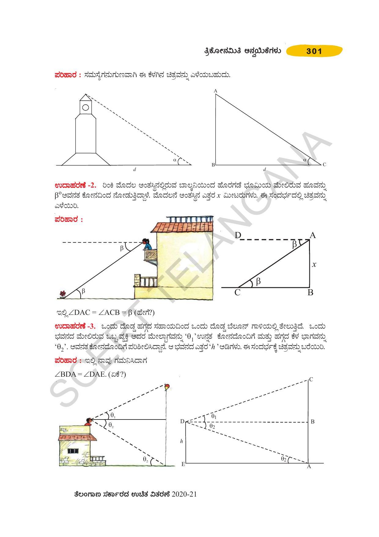 TS SCERT Class 10 Maths (Kannda Medium) Text Book - Page 311