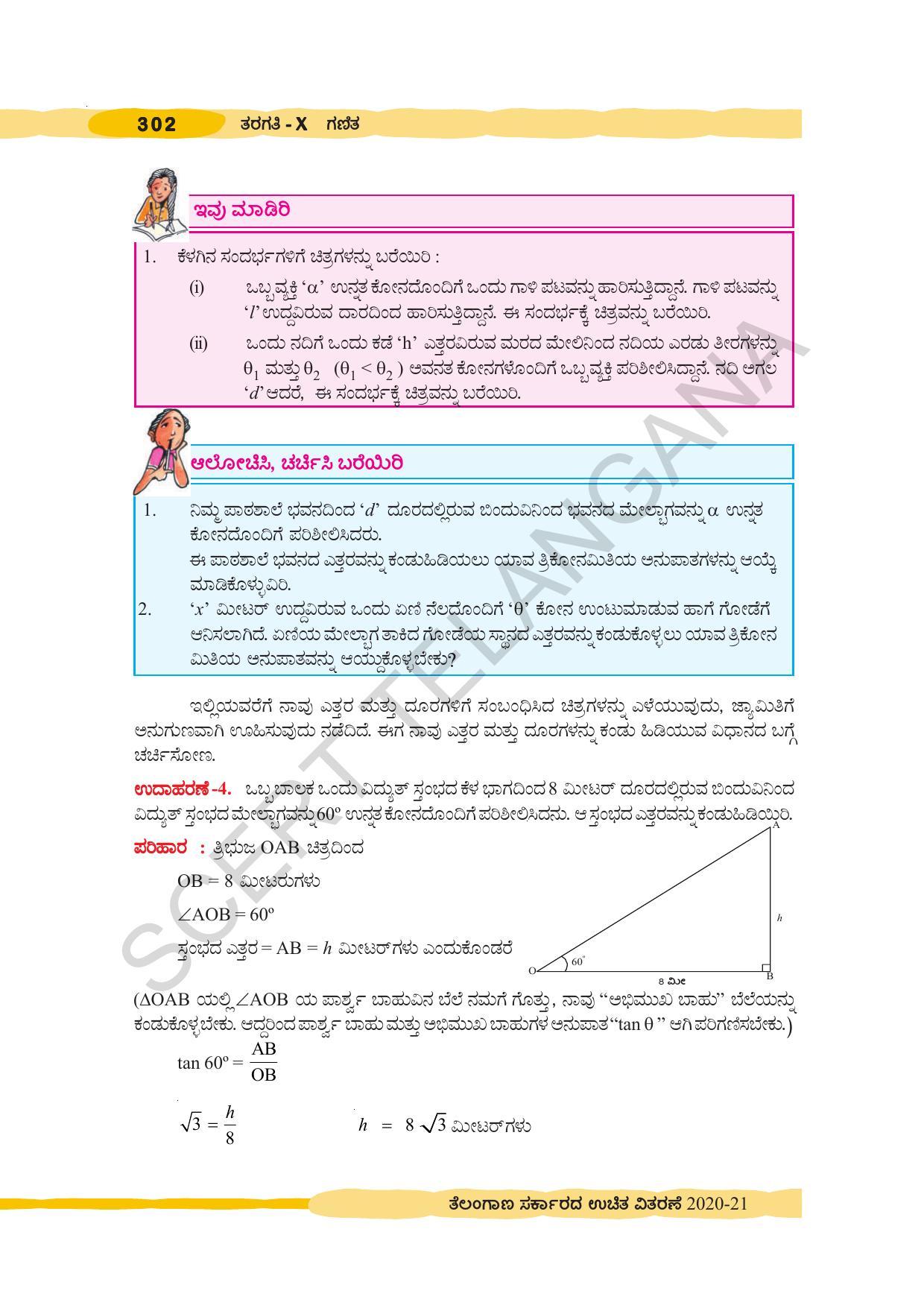TS SCERT Class 10 Maths (Kannda Medium) Text Book - Page 312