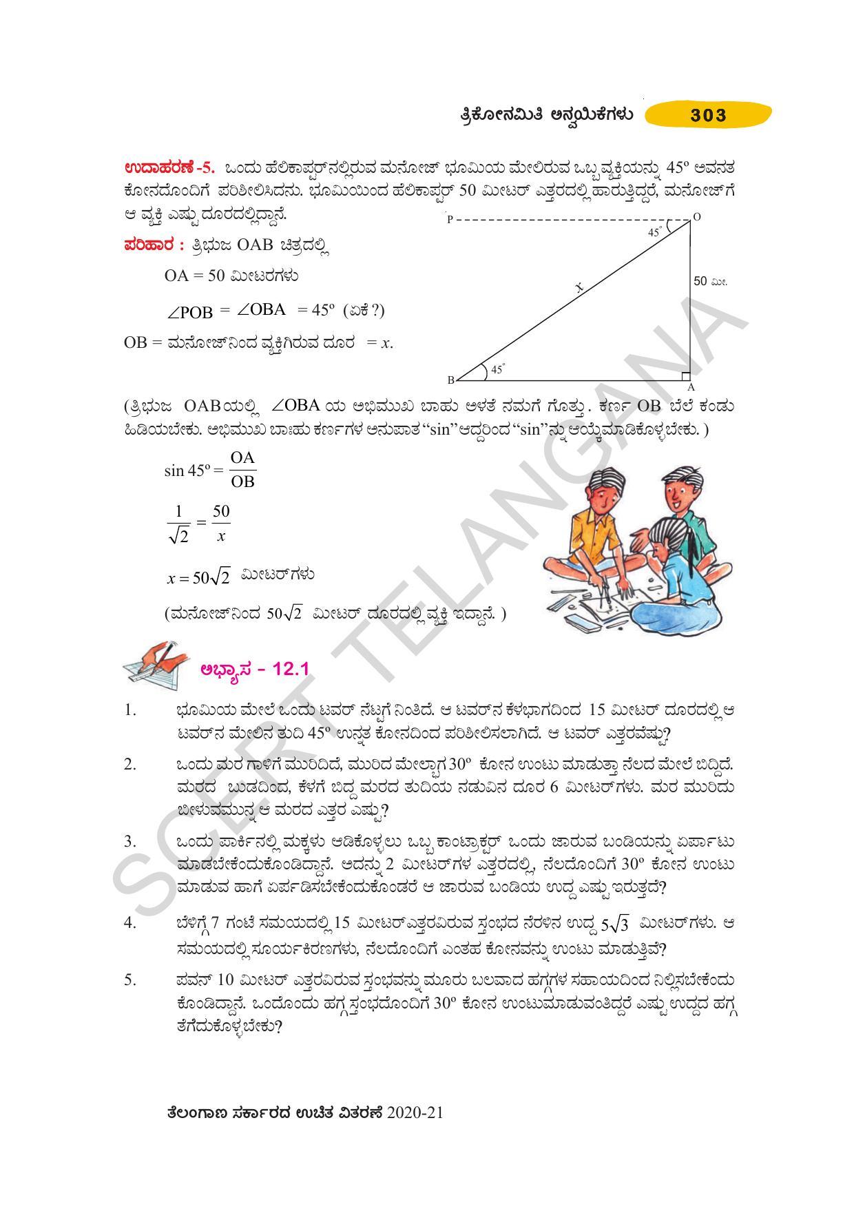 TS SCERT Class 10 Maths (Kannda Medium) Text Book - Page 313