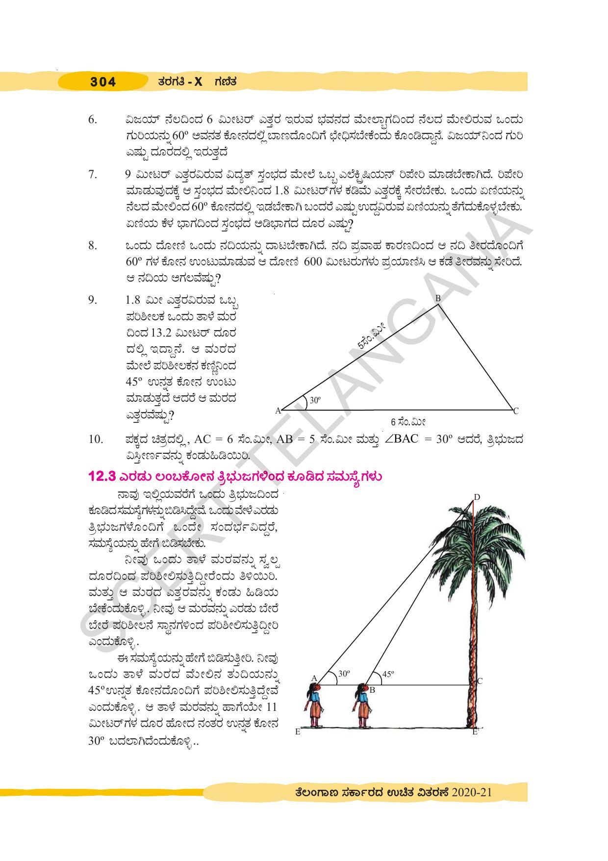 TS SCERT Class 10 Maths (Kannda Medium) Text Book - Page 314
