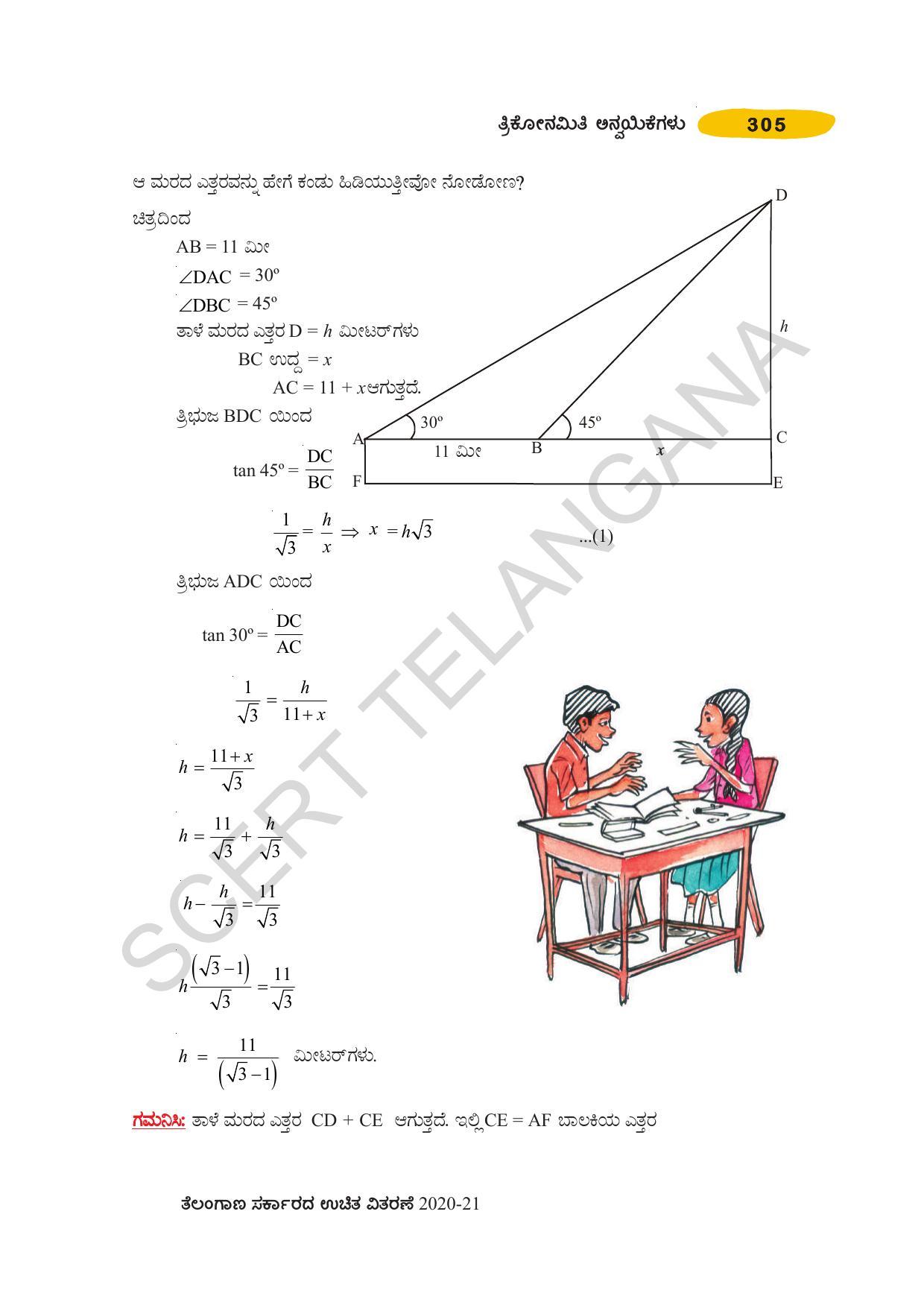 TS SCERT Class 10 Maths (Kannda Medium) Text Book - Page 315