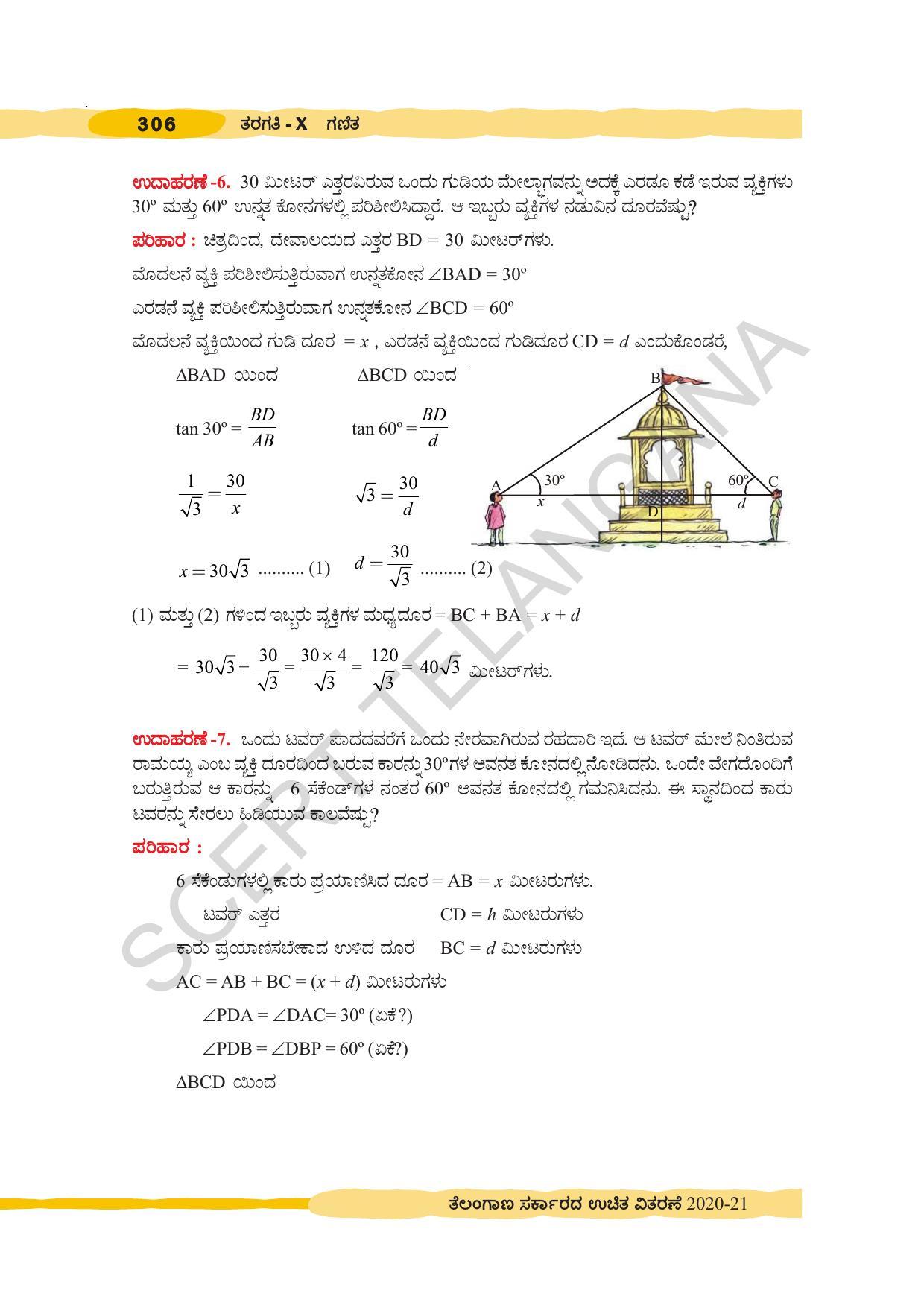 TS SCERT Class 10 Maths (Kannda Medium) Text Book - Page 316