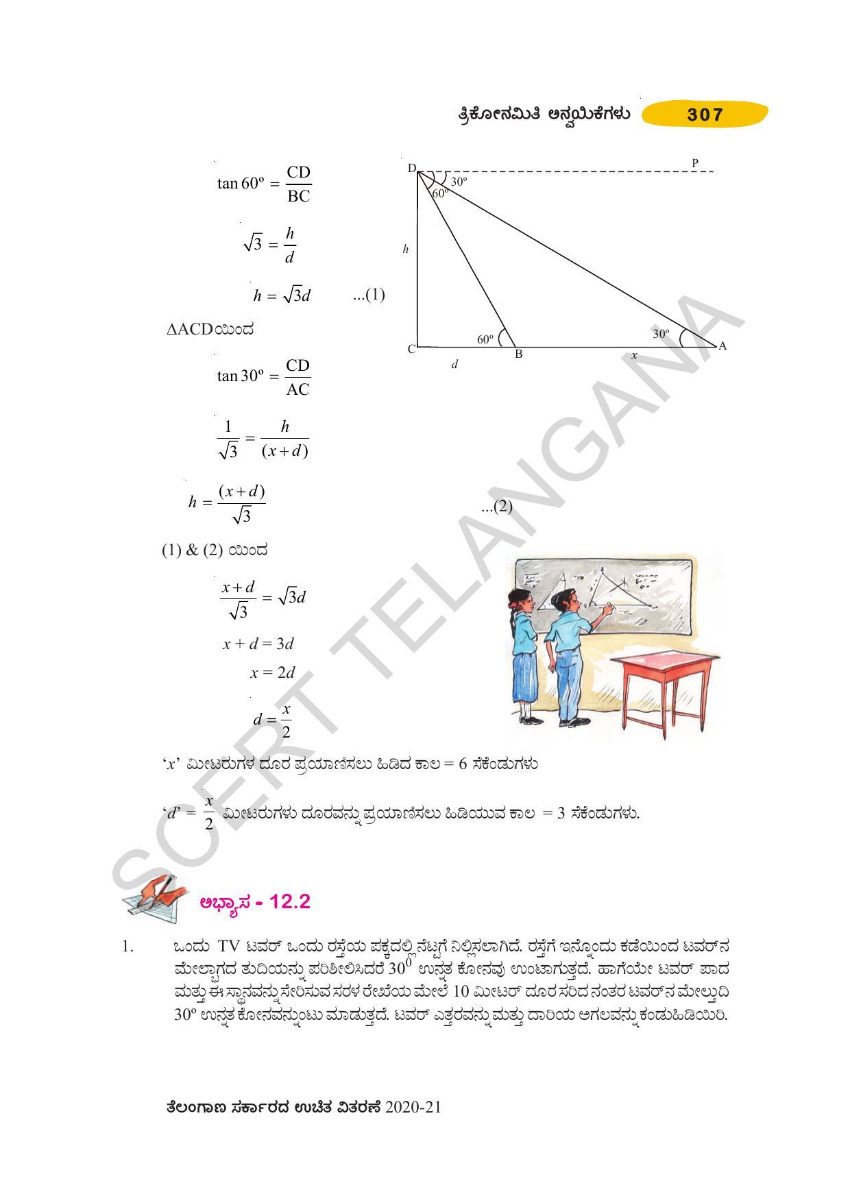 TS SCERT Class 10 Maths (Kannda Medium) Text Book - Page 317