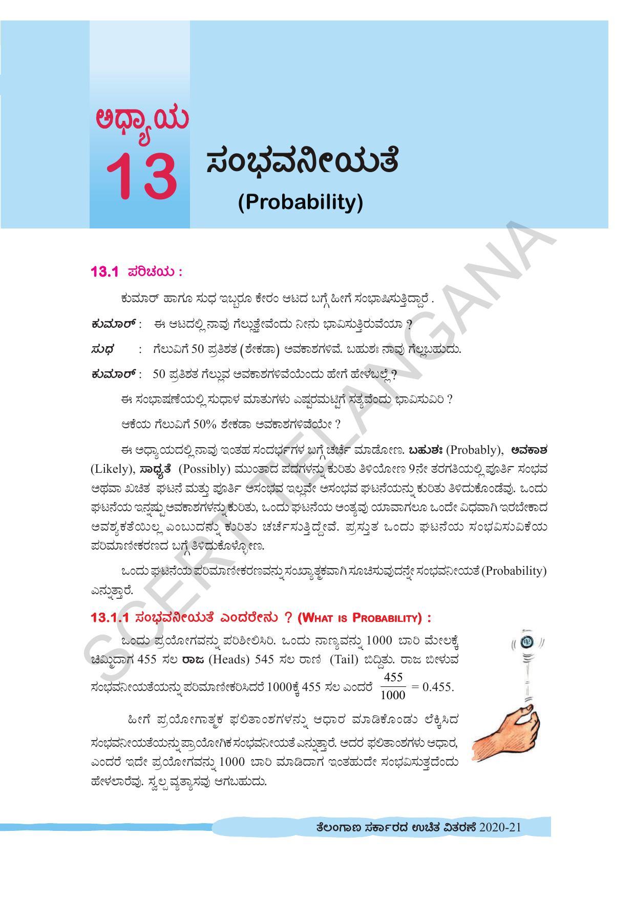 TS SCERT Class 10 Maths (Kannda Medium) Text Book - Page 320