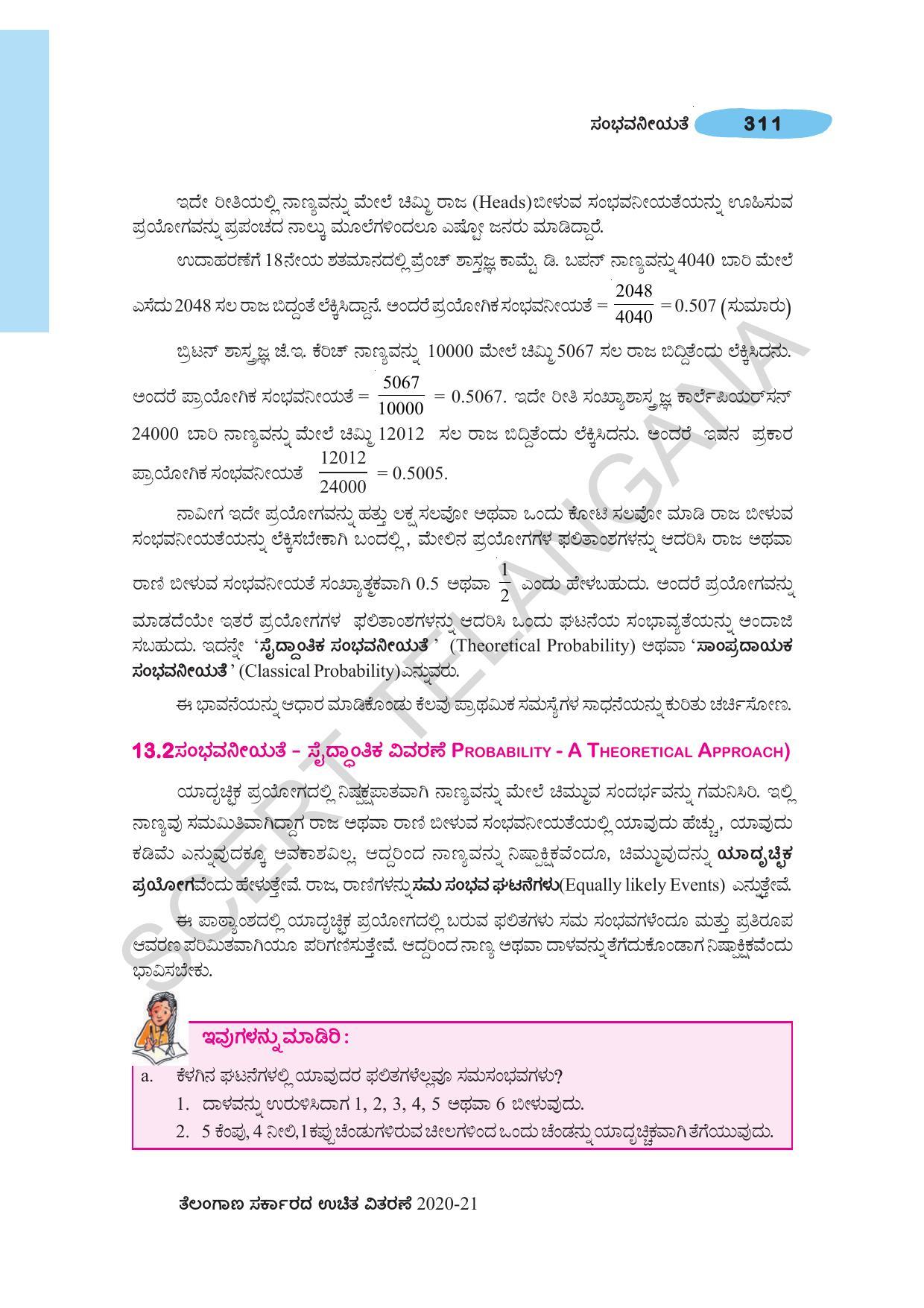 TS SCERT Class 10 Maths (Kannda Medium) Text Book - Page 321