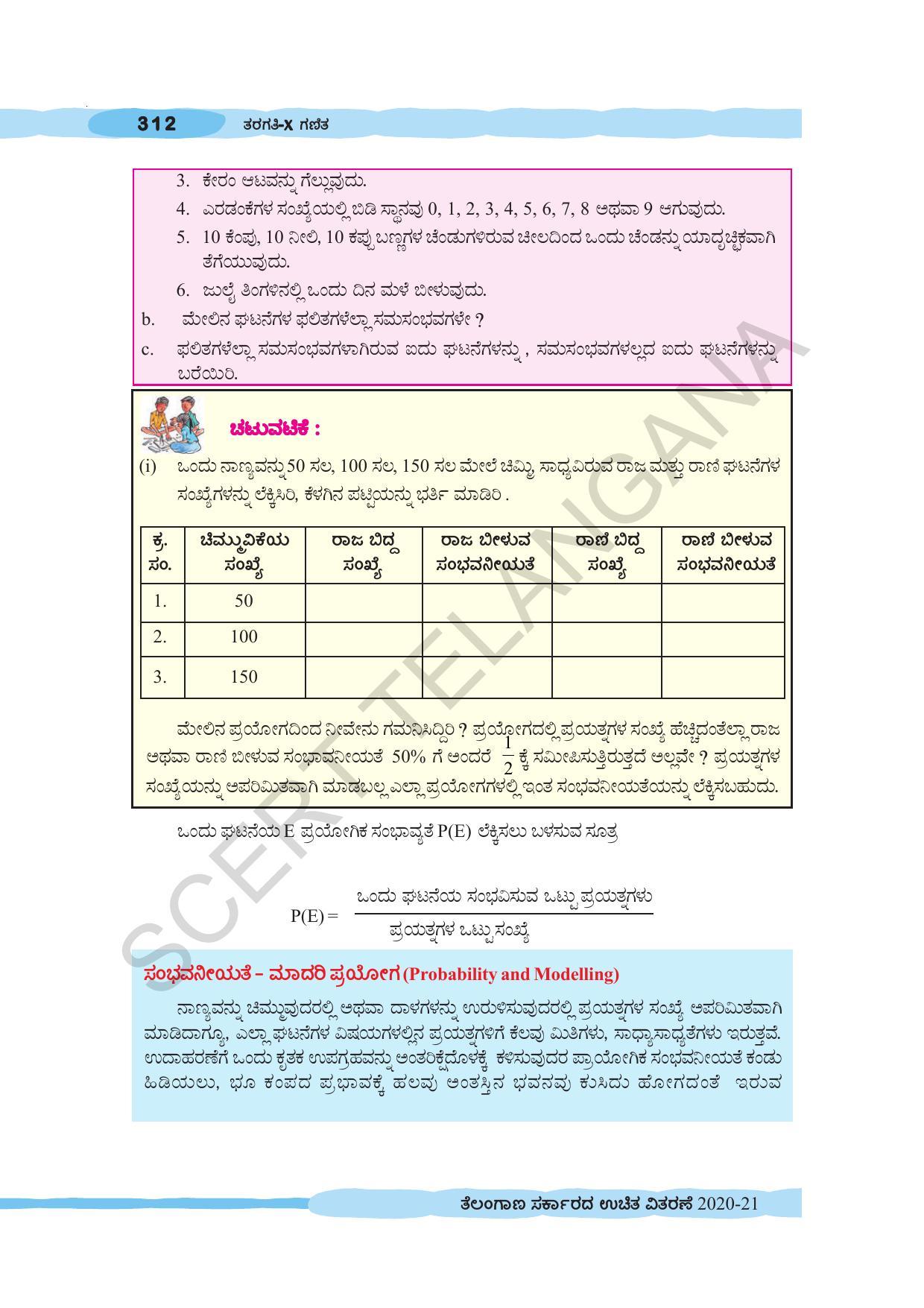 TS SCERT Class 10 Maths (Kannda Medium) Text Book - Page 322