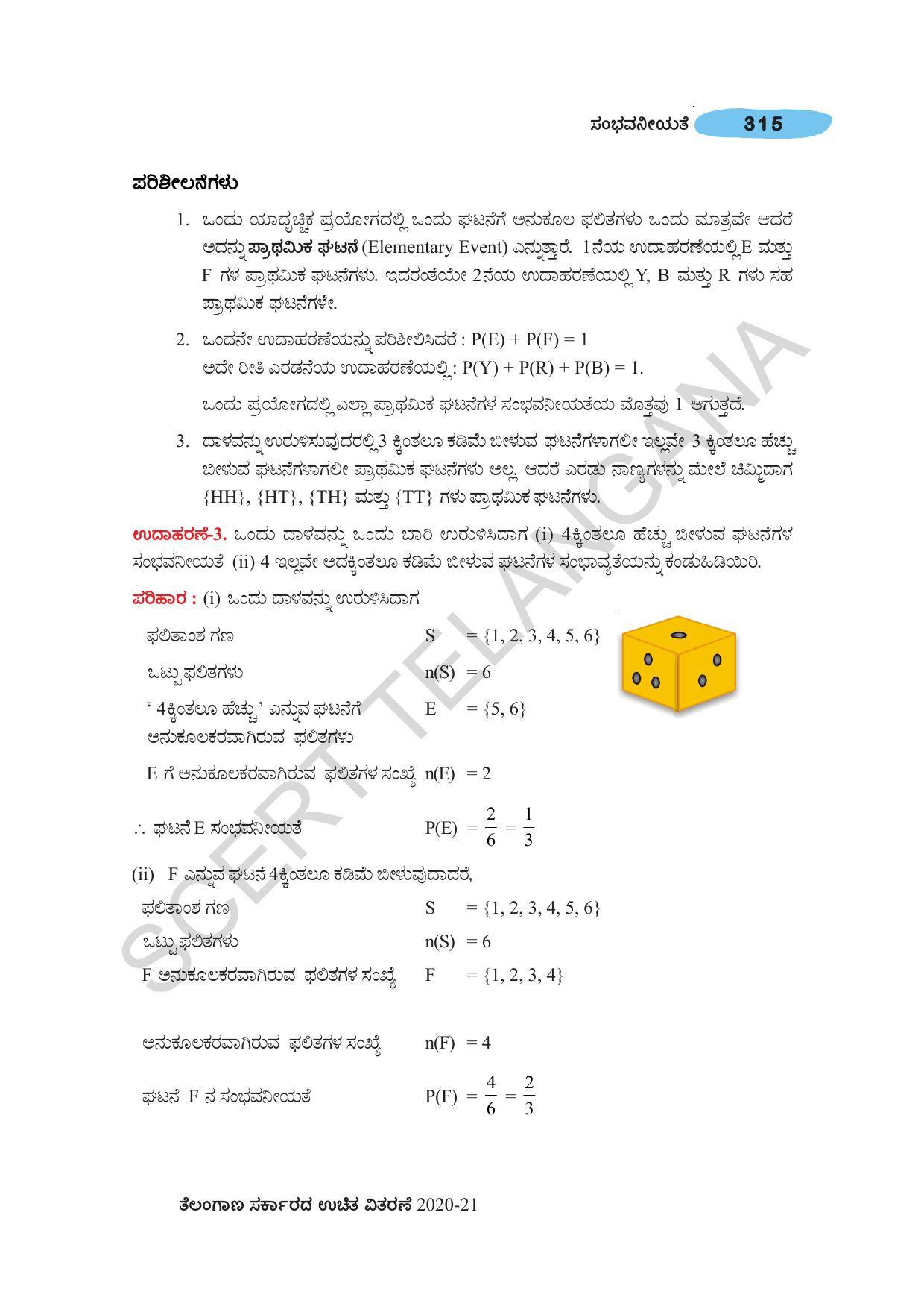TS SCERT Class 10 Maths (Kannda Medium) Text Book - Page 325