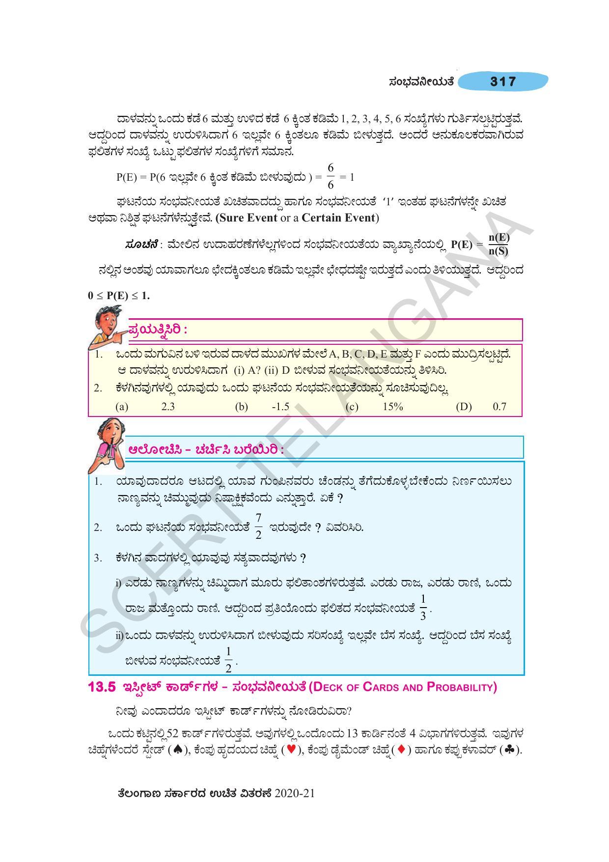 TS SCERT Class 10 Maths (Kannda Medium) Text Book - Page 327
