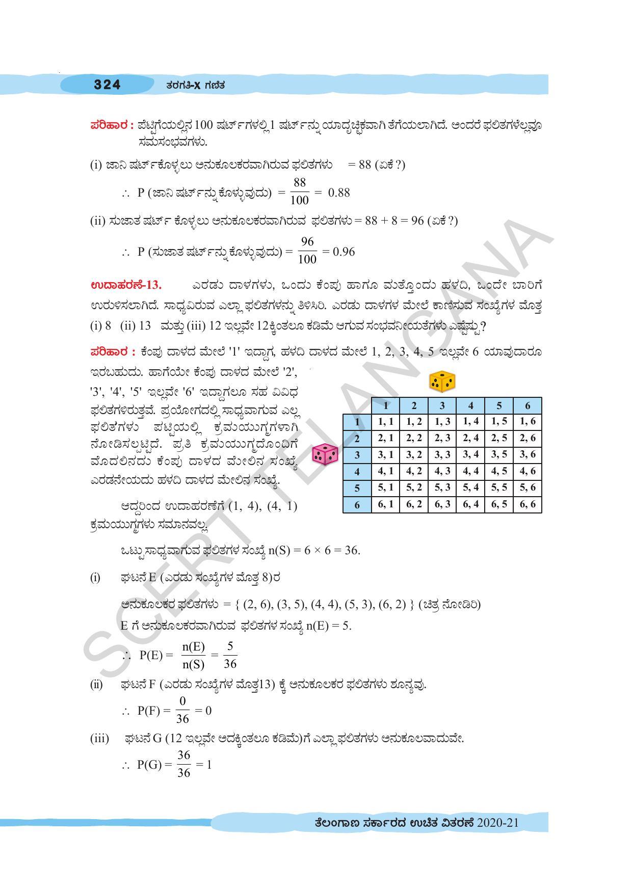 TS SCERT Class 10 Maths (Kannda Medium) Text Book - Page 334