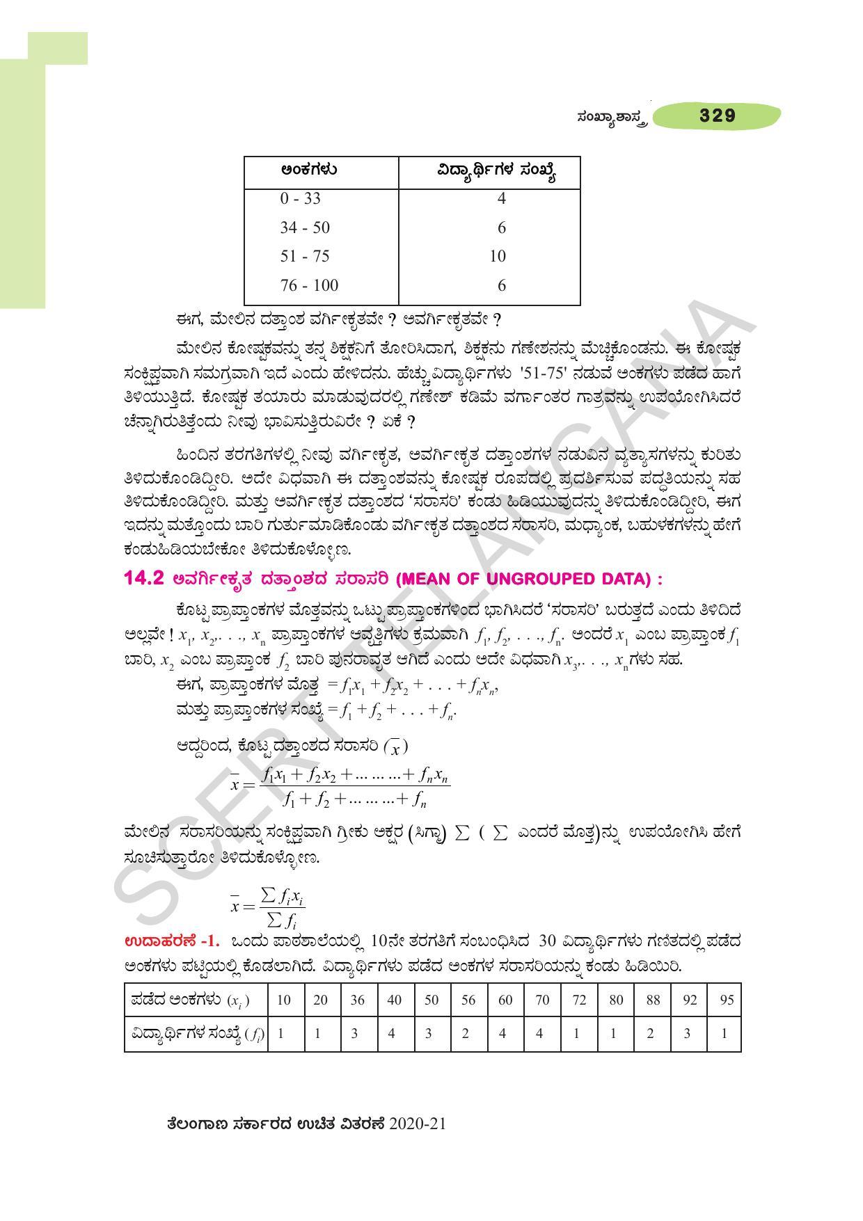 TS SCERT Class 10 Maths (Kannda Medium) Text Book - Page 339