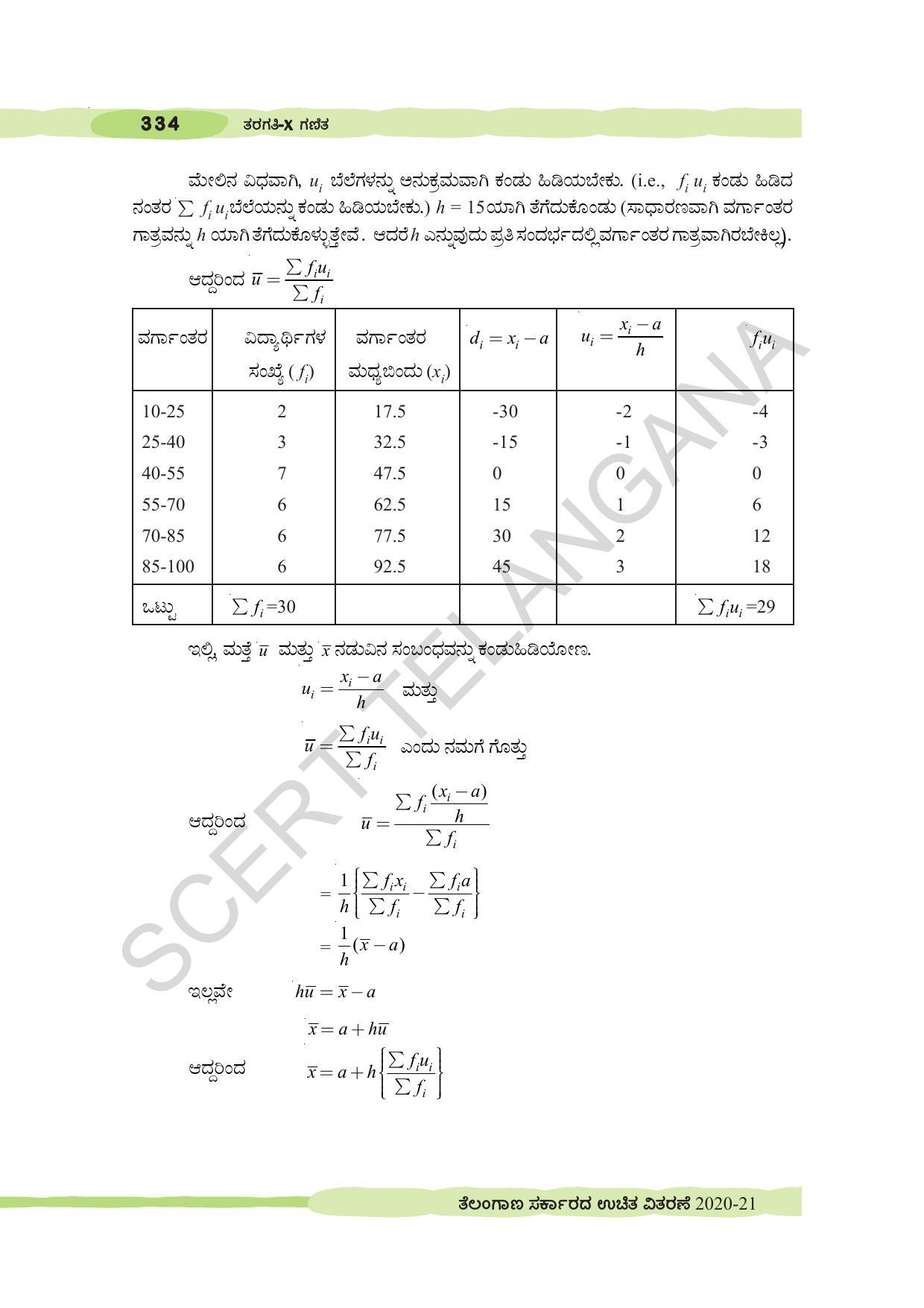 TS SCERT Class 10 Maths (Kannda Medium) Text Book - Page 344