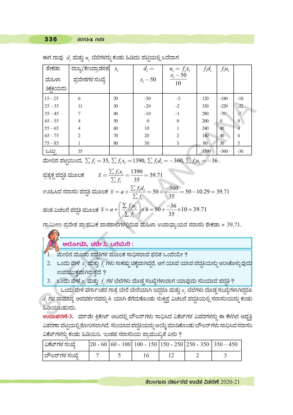 TS SCERT Class 10 Maths (Kannda Medium) Text Book - Page 346
