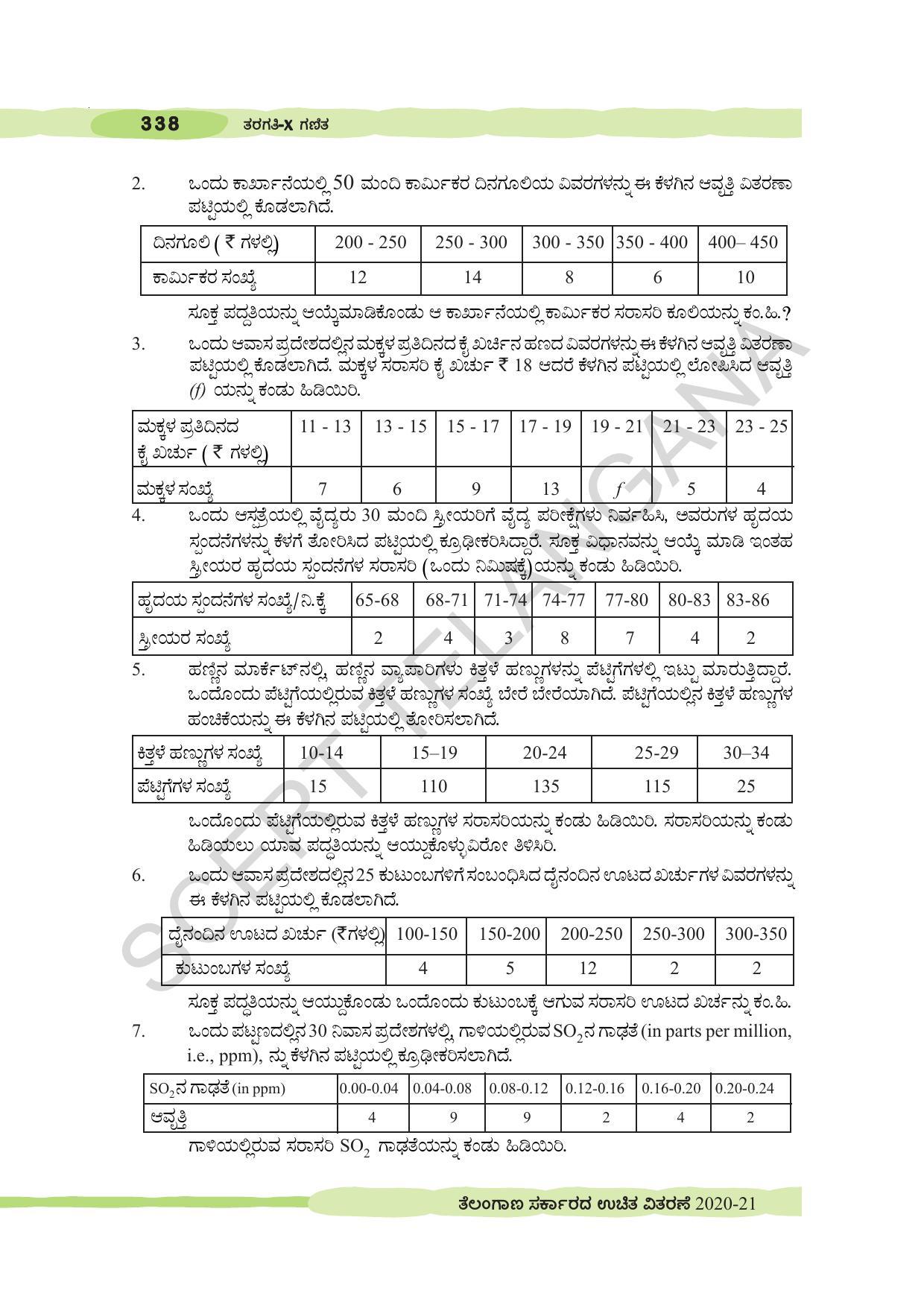 TS SCERT Class 10 Maths (Kannda Medium) Text Book - Page 348