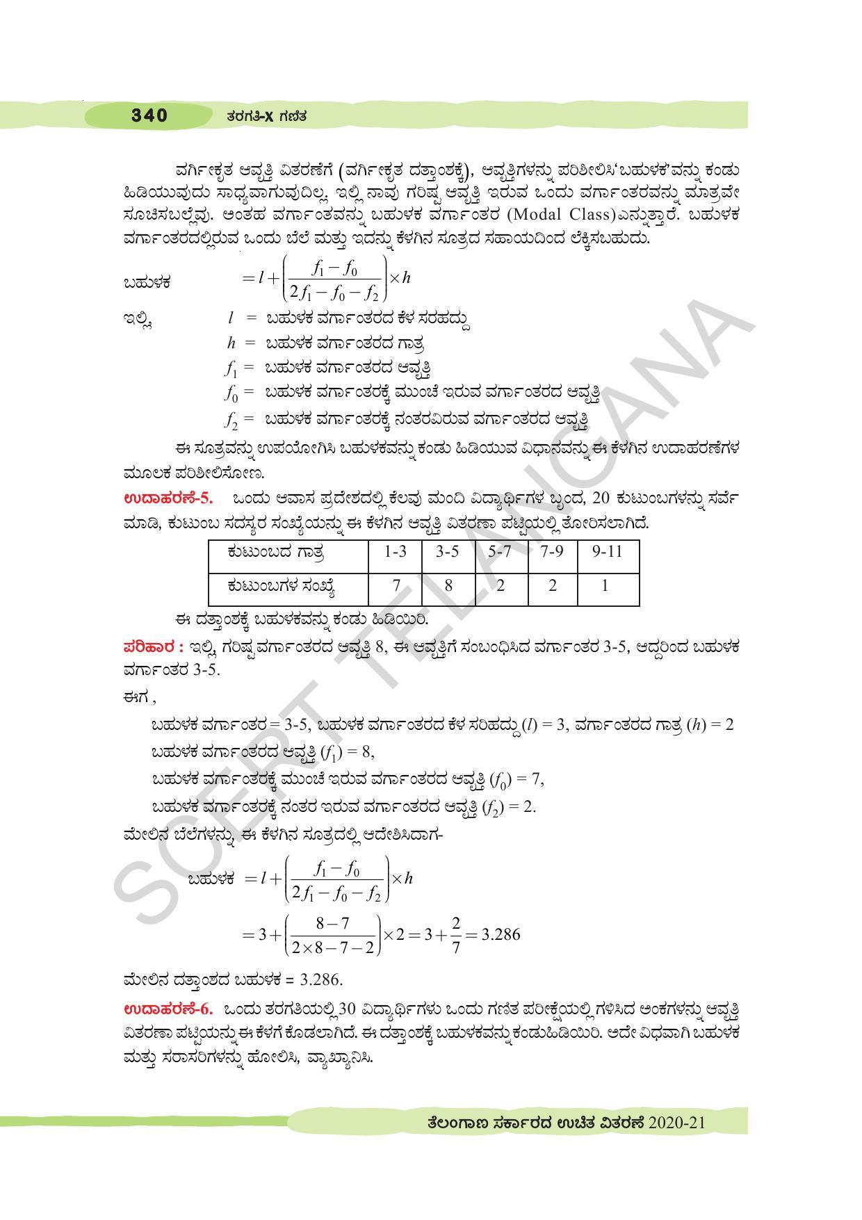 TS SCERT Class 10 Maths (Kannda Medium) Text Book - Page 350