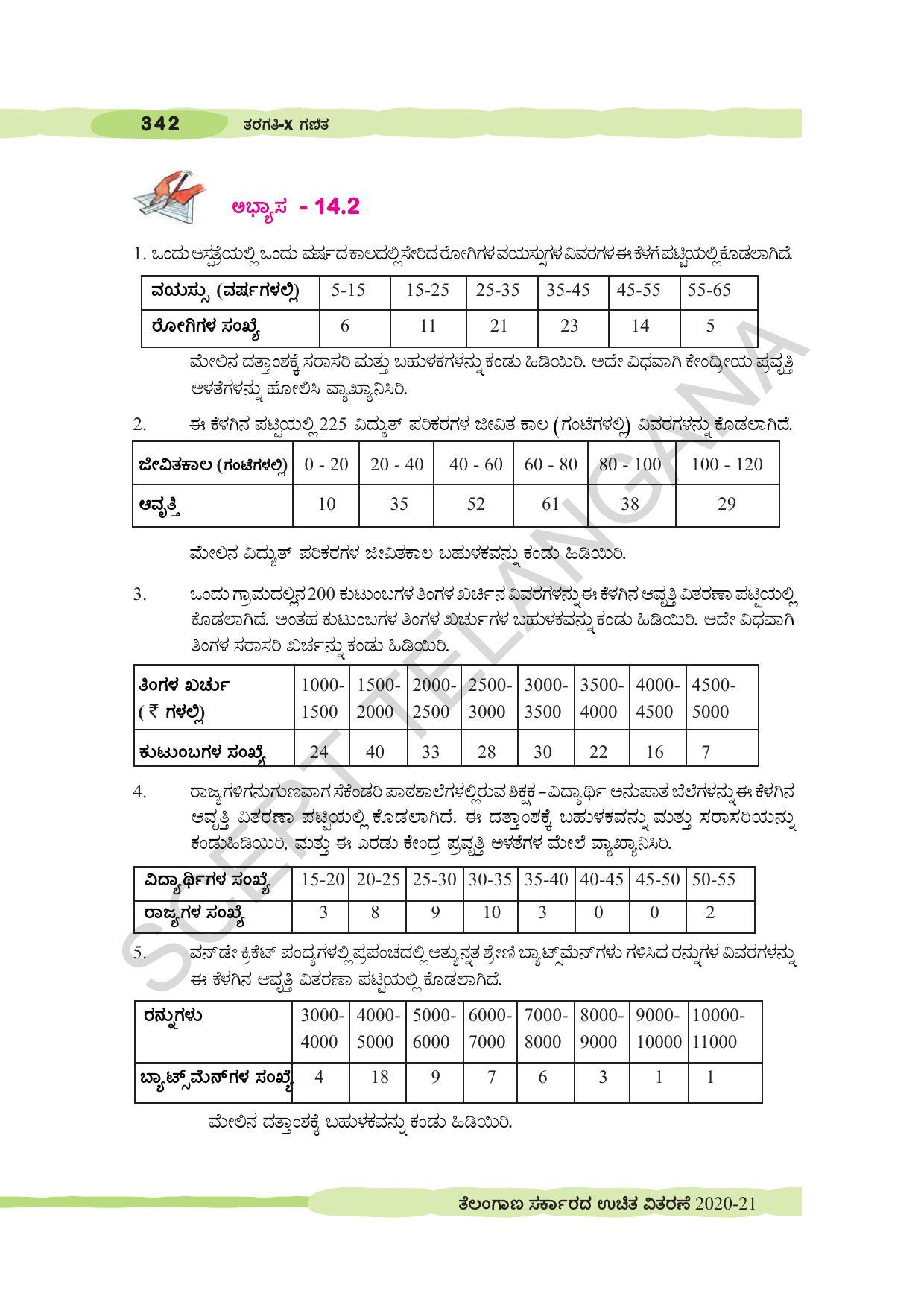 TS SCERT Class 10 Maths (Kannda Medium) Text Book - Page 352