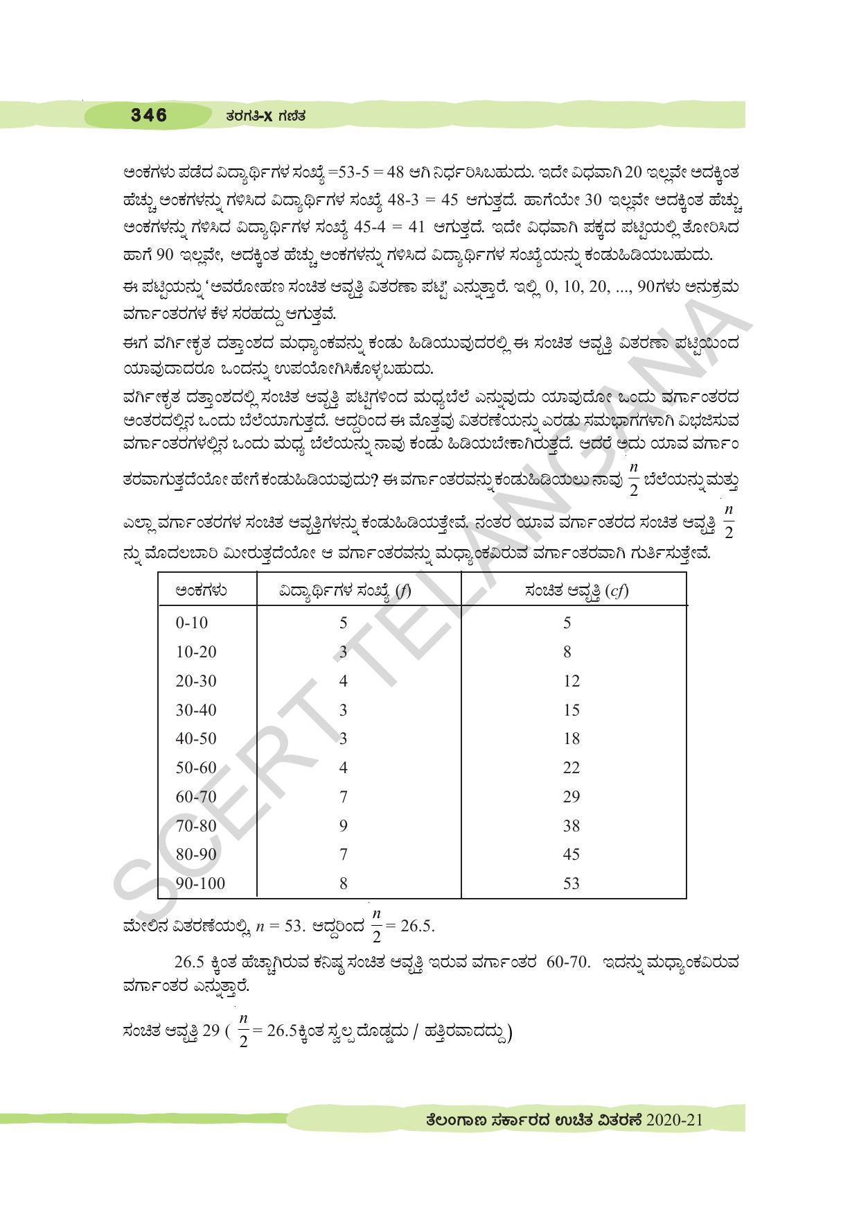TS SCERT Class 10 Maths (Kannda Medium) Text Book - Page 356